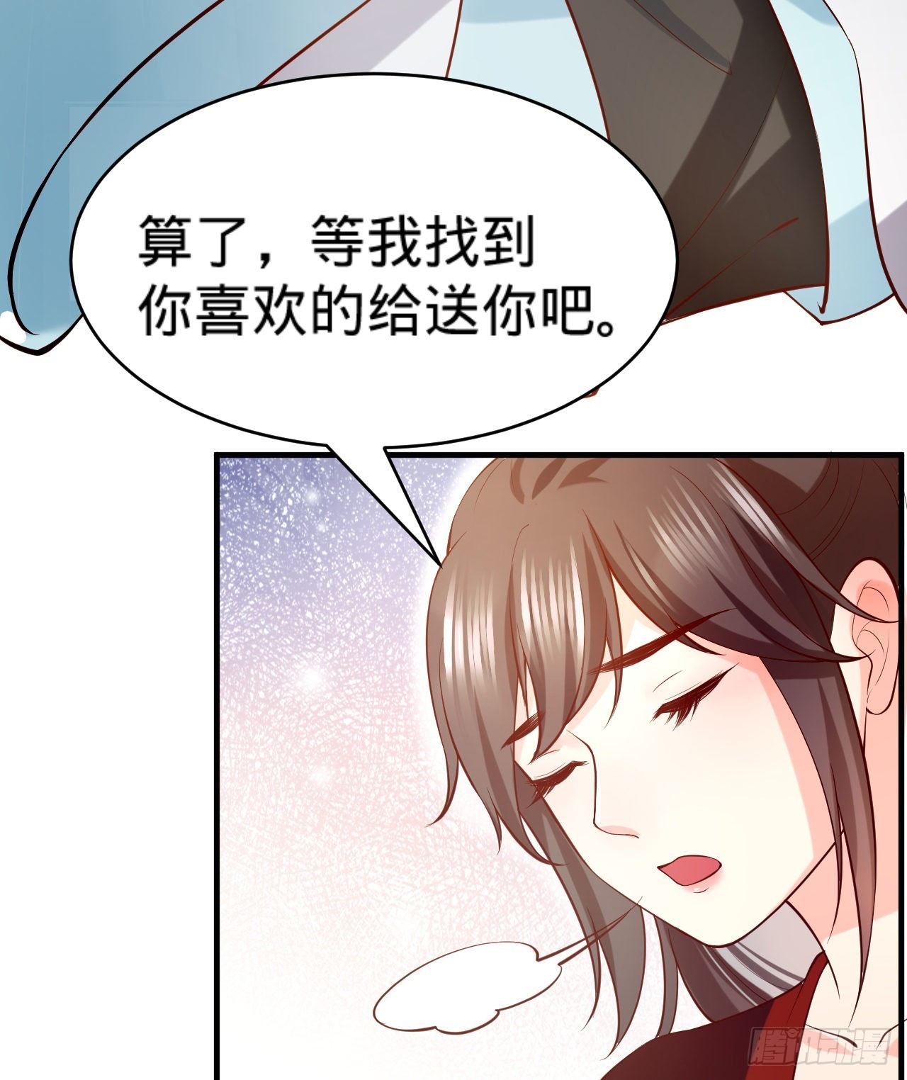 《传闻中的女王爷》第13话 隐瞒到底 第41页