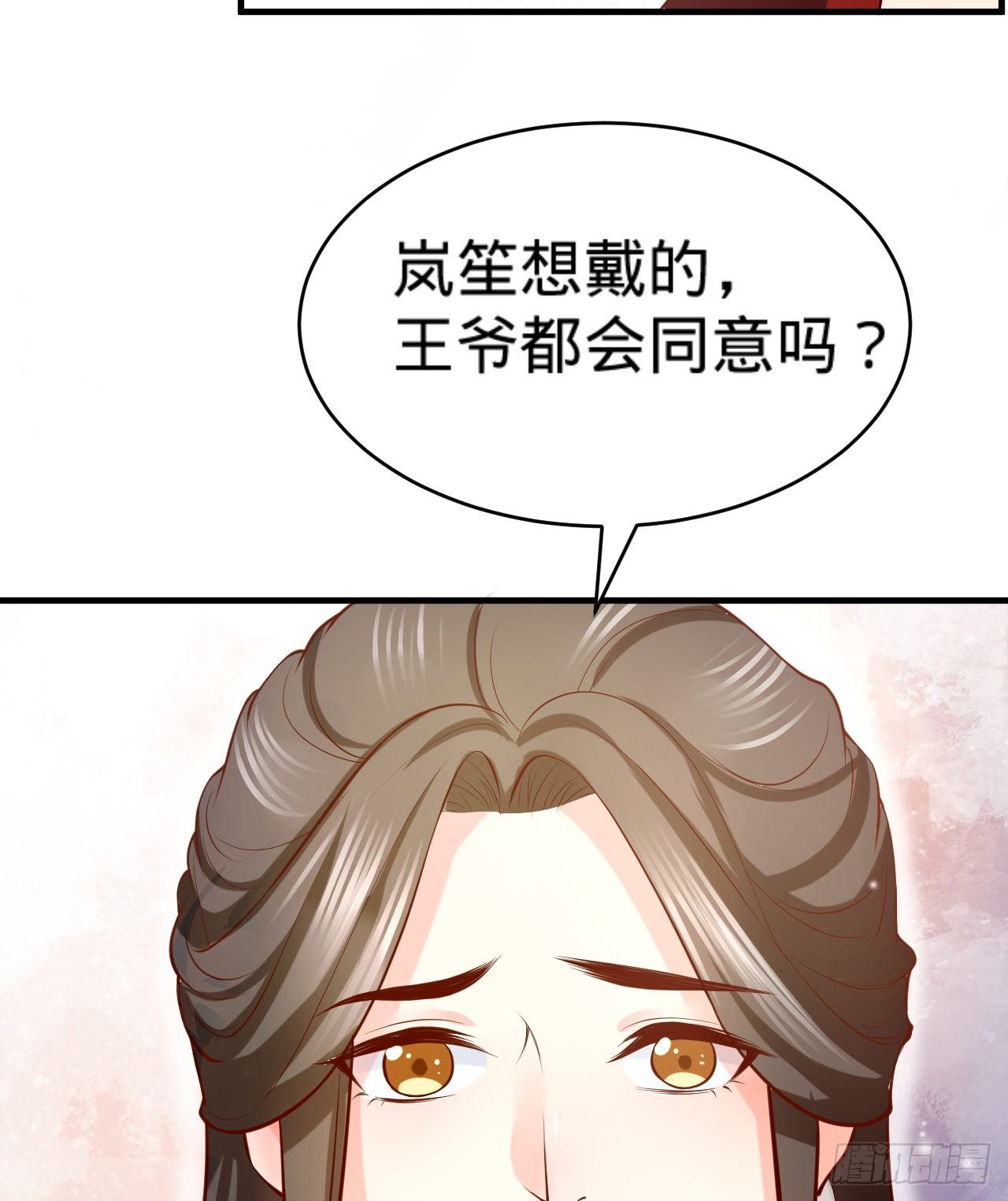《传闻中的女王爷》第13话 隐瞒到底 第42页