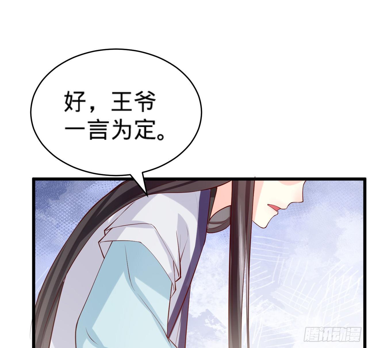 《传闻中的女王爷》第13话 隐瞒到底 第45页