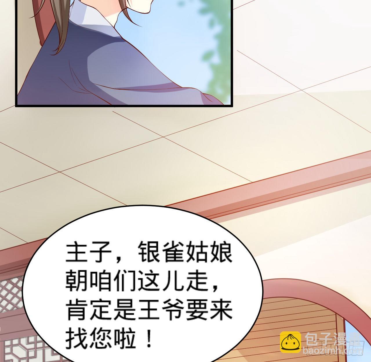 《传闻中的女王爷》第13话 隐瞒到底 第6页