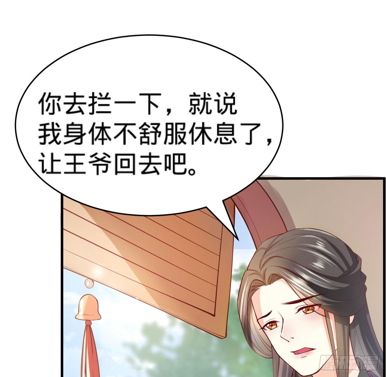 《传闻中的女王爷》第13话 隐瞒到底 第8页