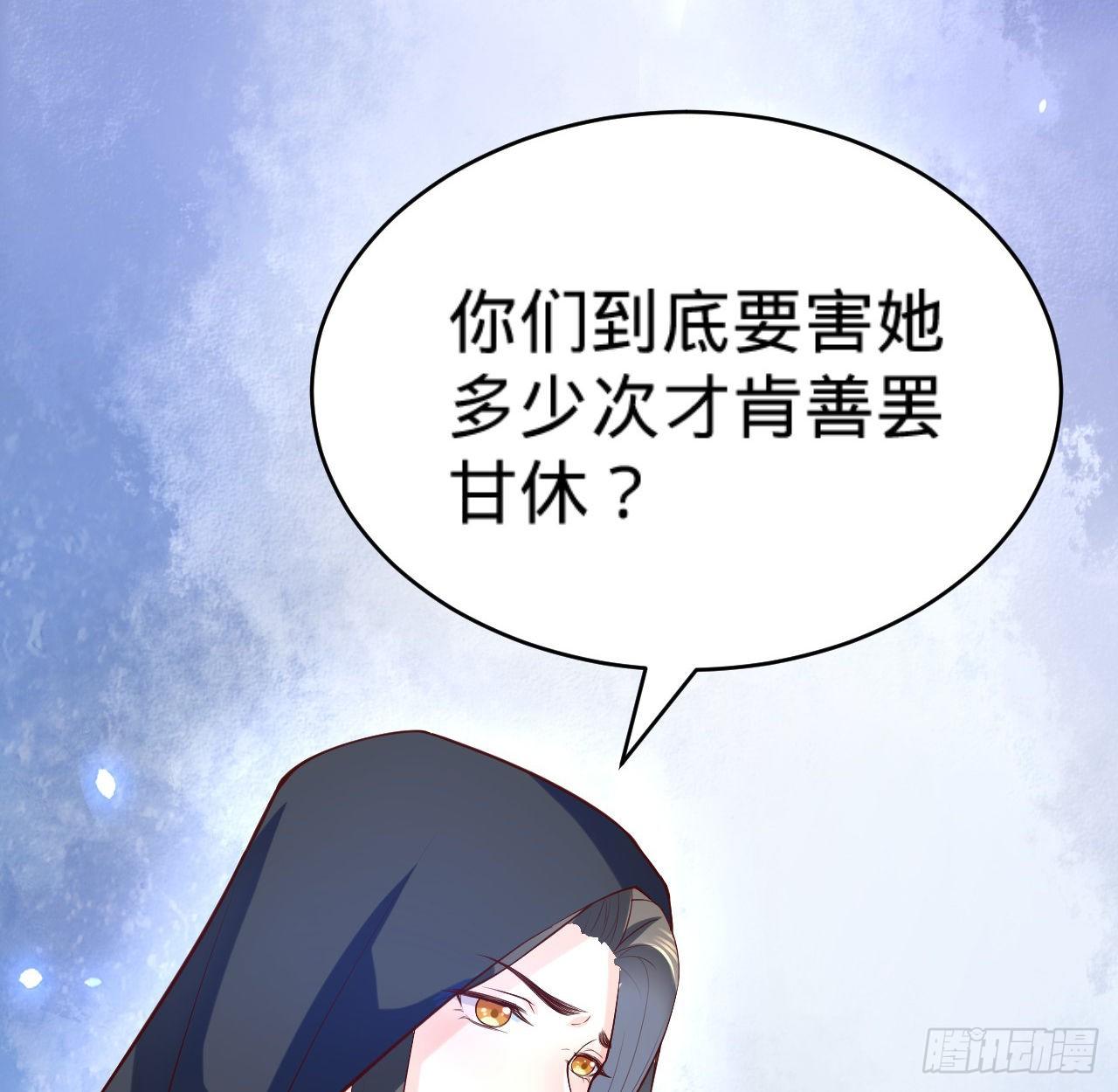 《传闻中的女王爷》第14话 决裂 第15页