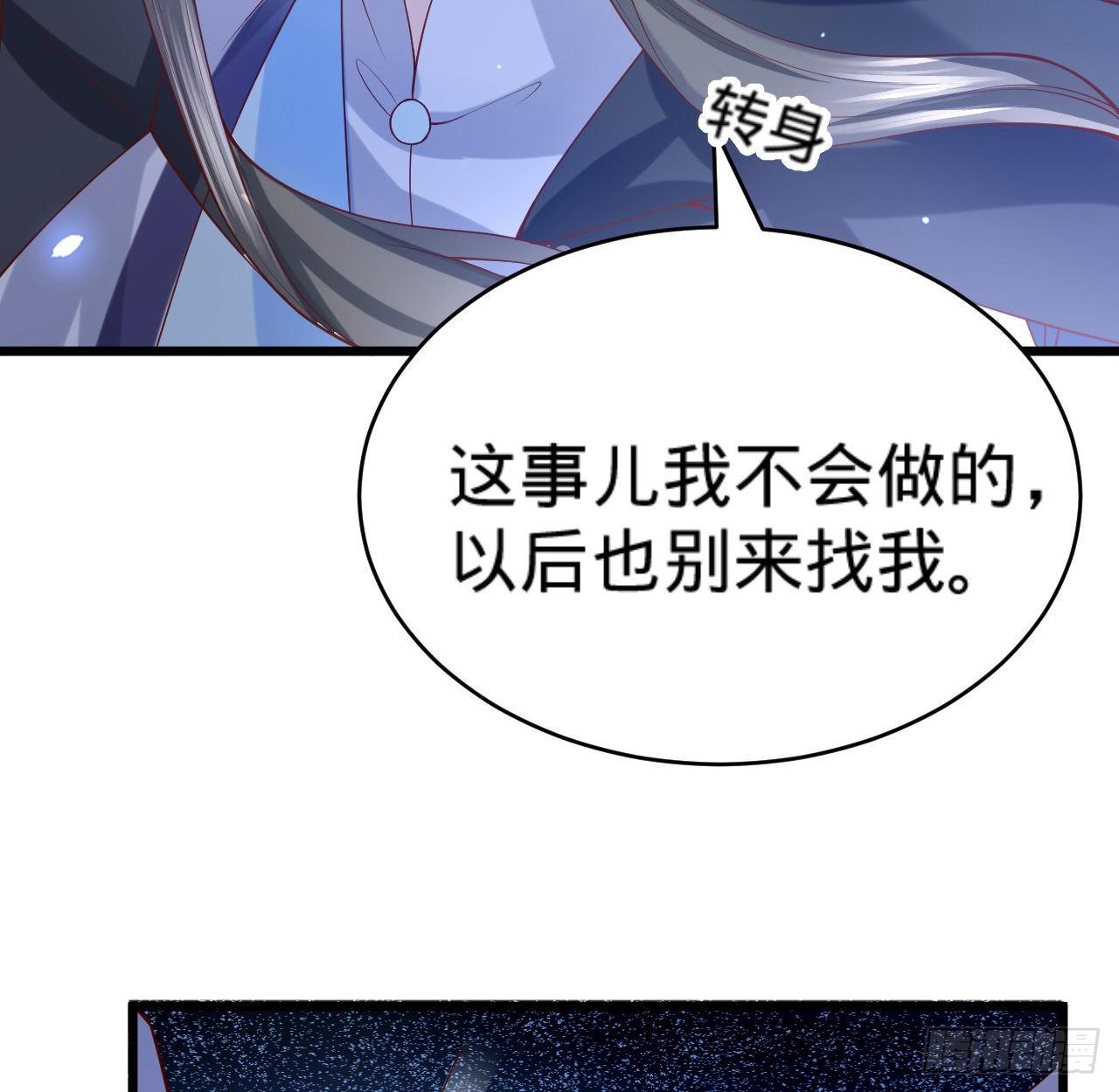 《传闻中的女王爷》第14话 决裂 第18页