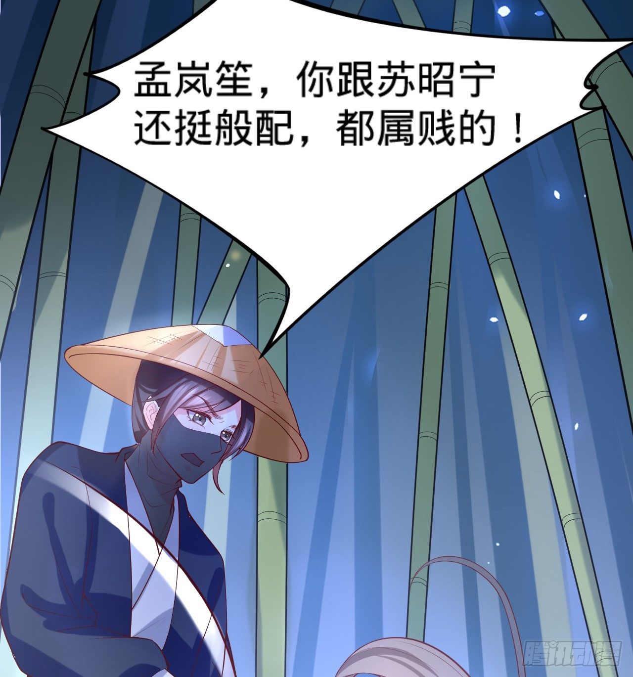 《传闻中的女王爷》第14话 决裂 第23页