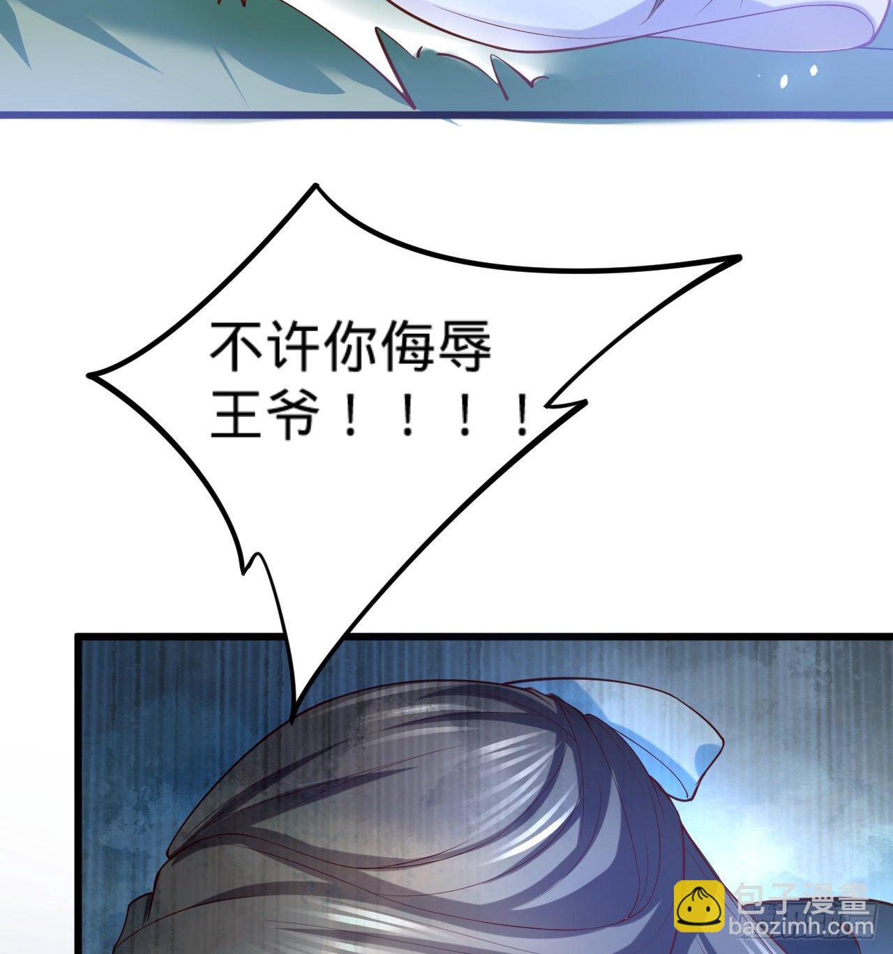《传闻中的女王爷》第14话 决裂 第25页
