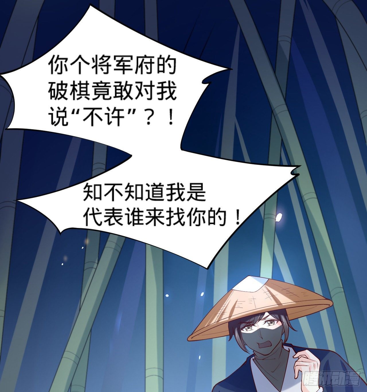 《传闻中的女王爷》第14话 决裂 第29页