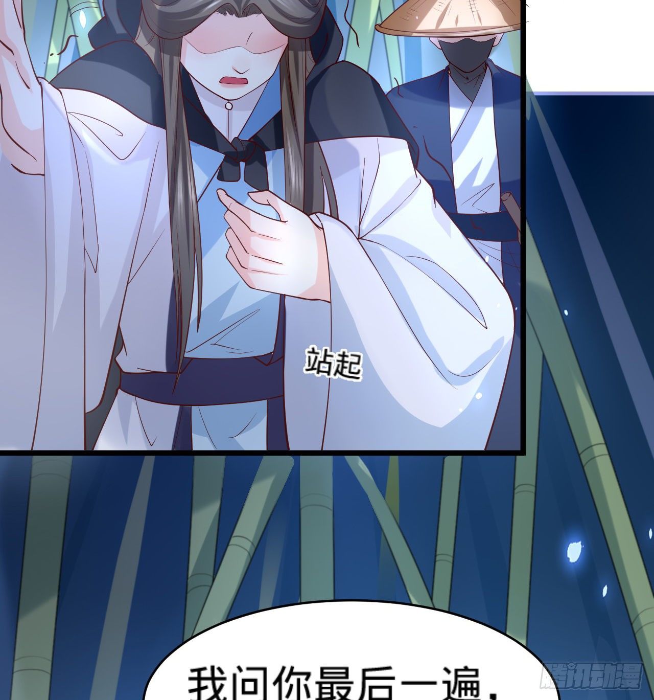 《传闻中的女王爷》第14话 决裂 第32页