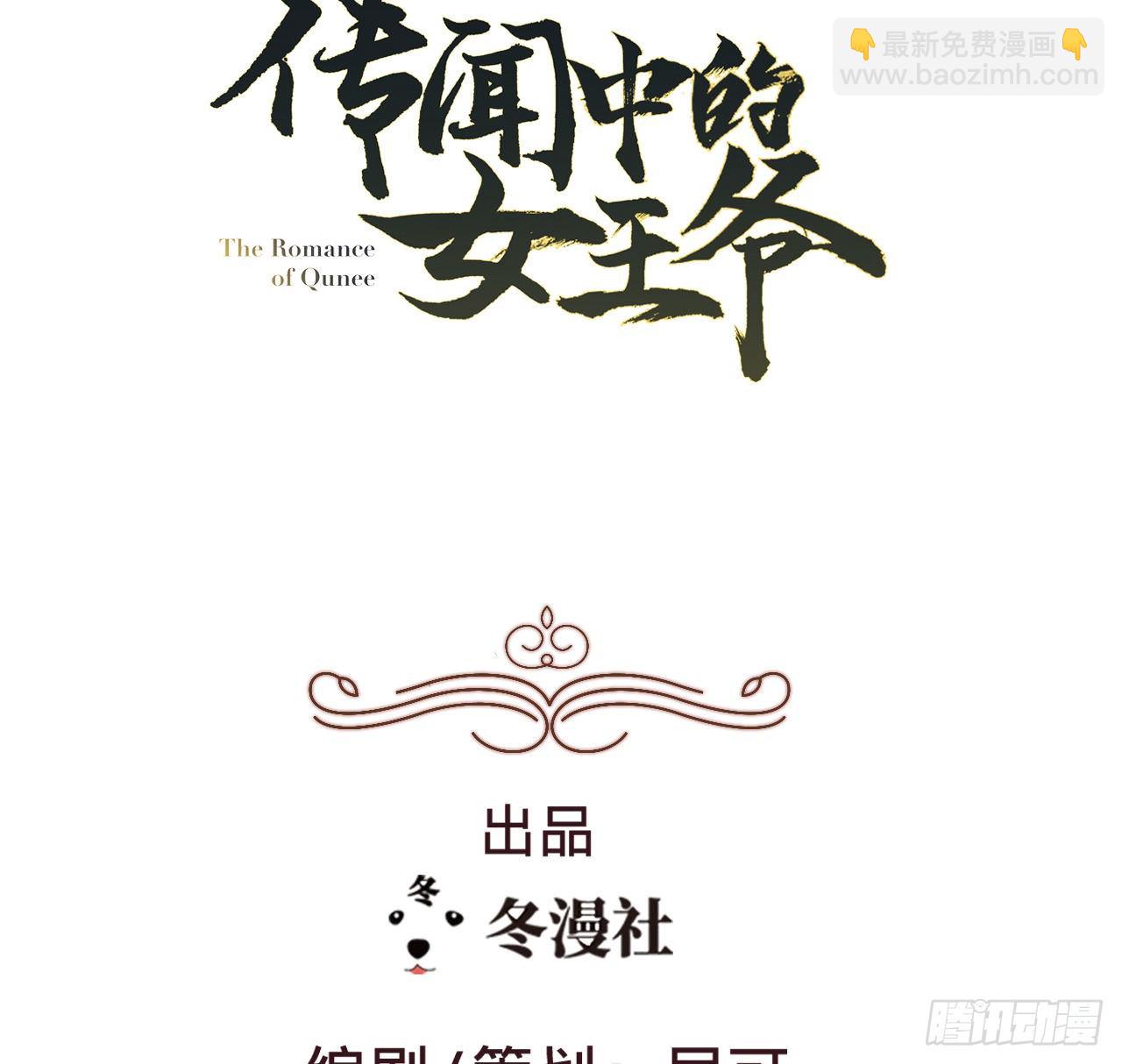 《传闻中的女王爷》第14话 决裂 第3页