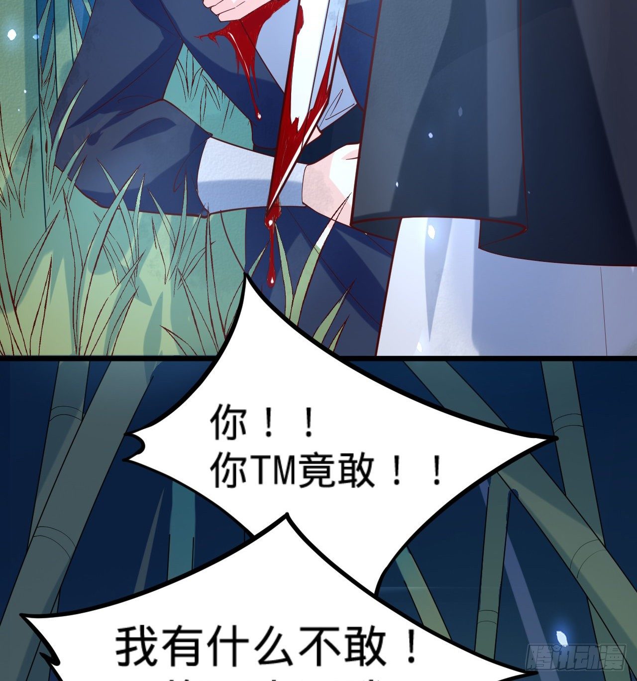 《传闻中的女王爷》第14话 决裂 第41页