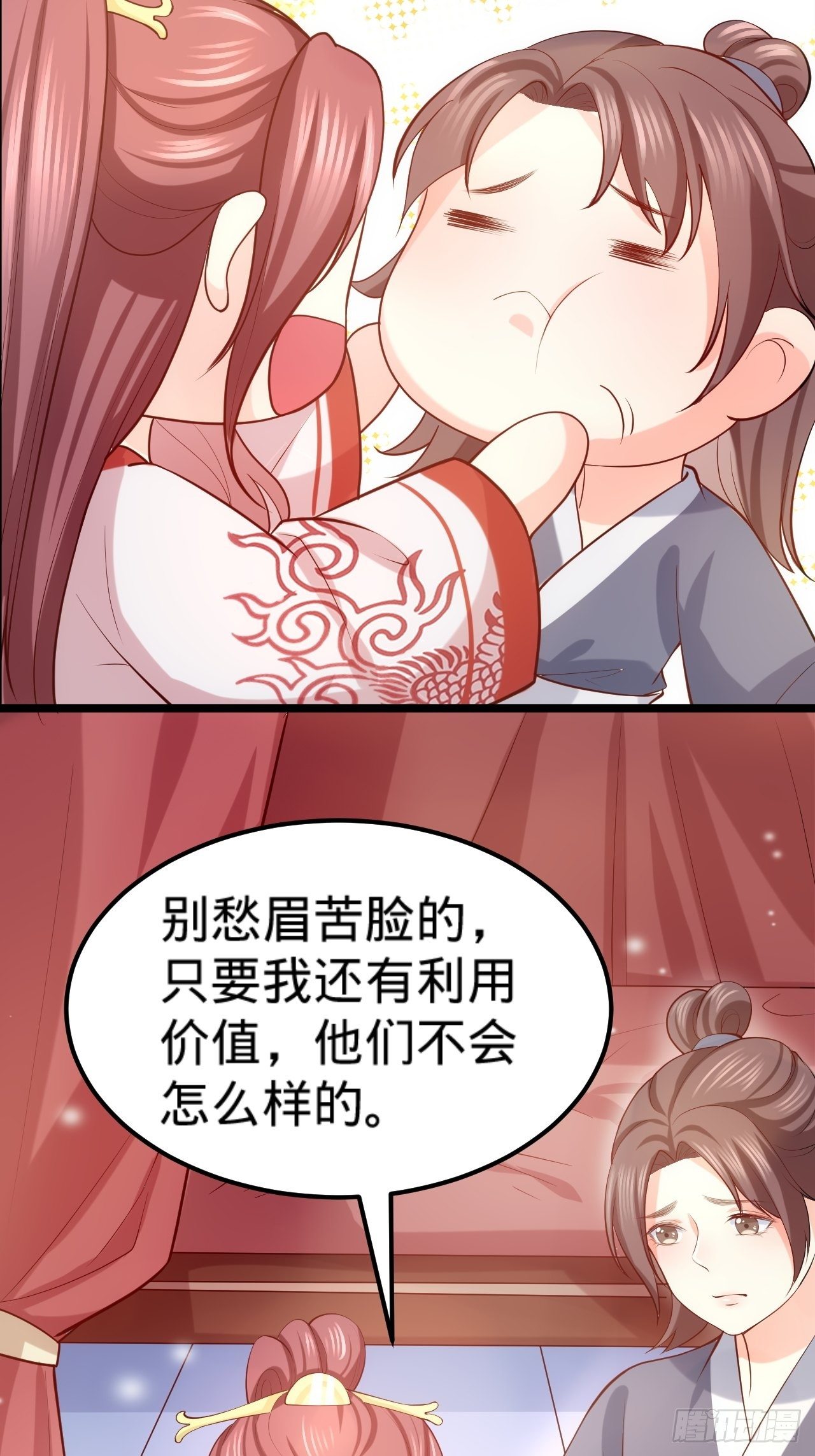 《传闻中的女王爷》第16话 他的把柄 第10页