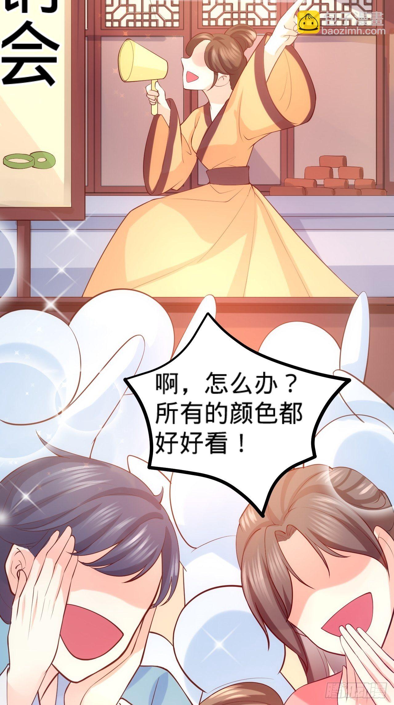 《传闻中的女王爷》第16话 他的把柄 第13页