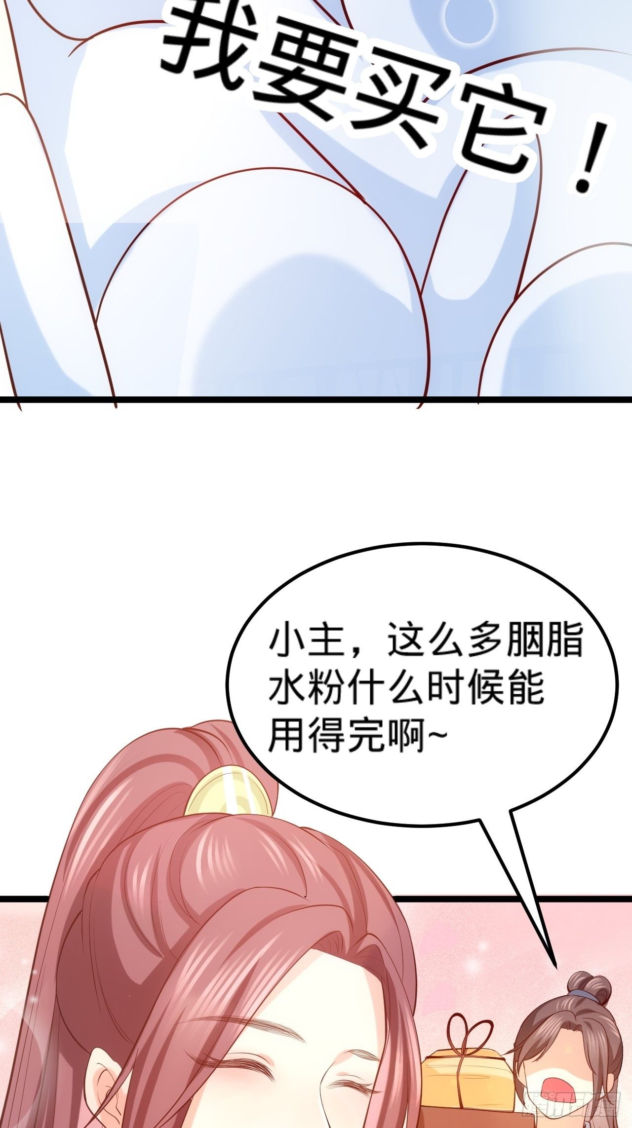 《传闻中的女王爷》第16话 他的把柄 第15页