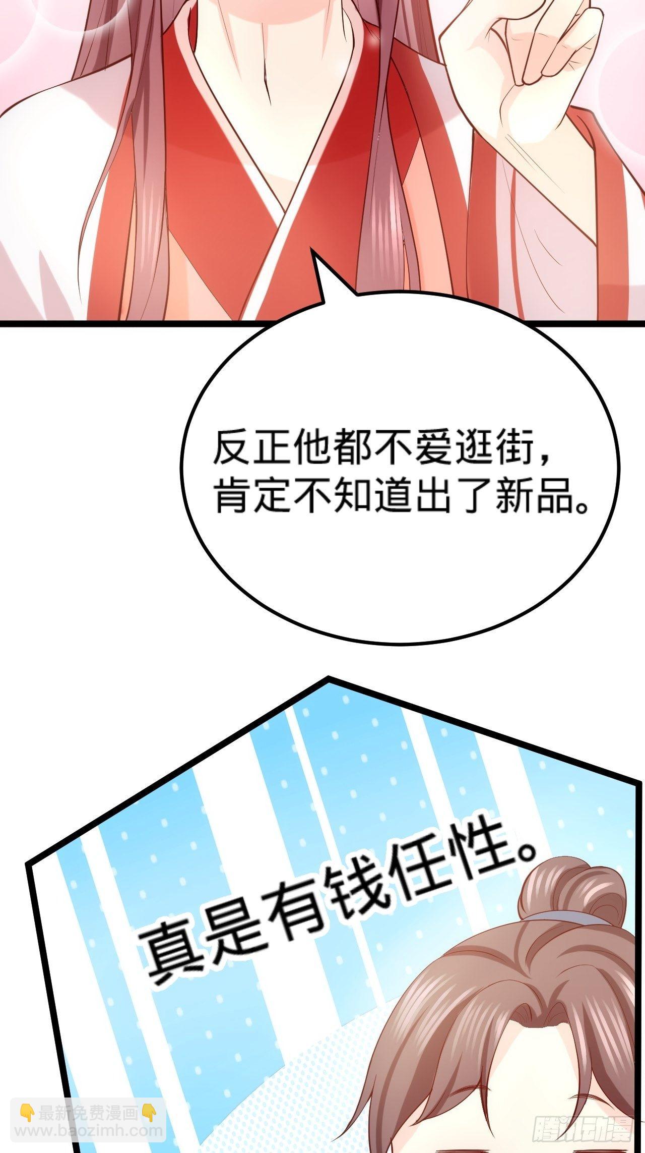 《传闻中的女王爷》第16话 他的把柄 第18页