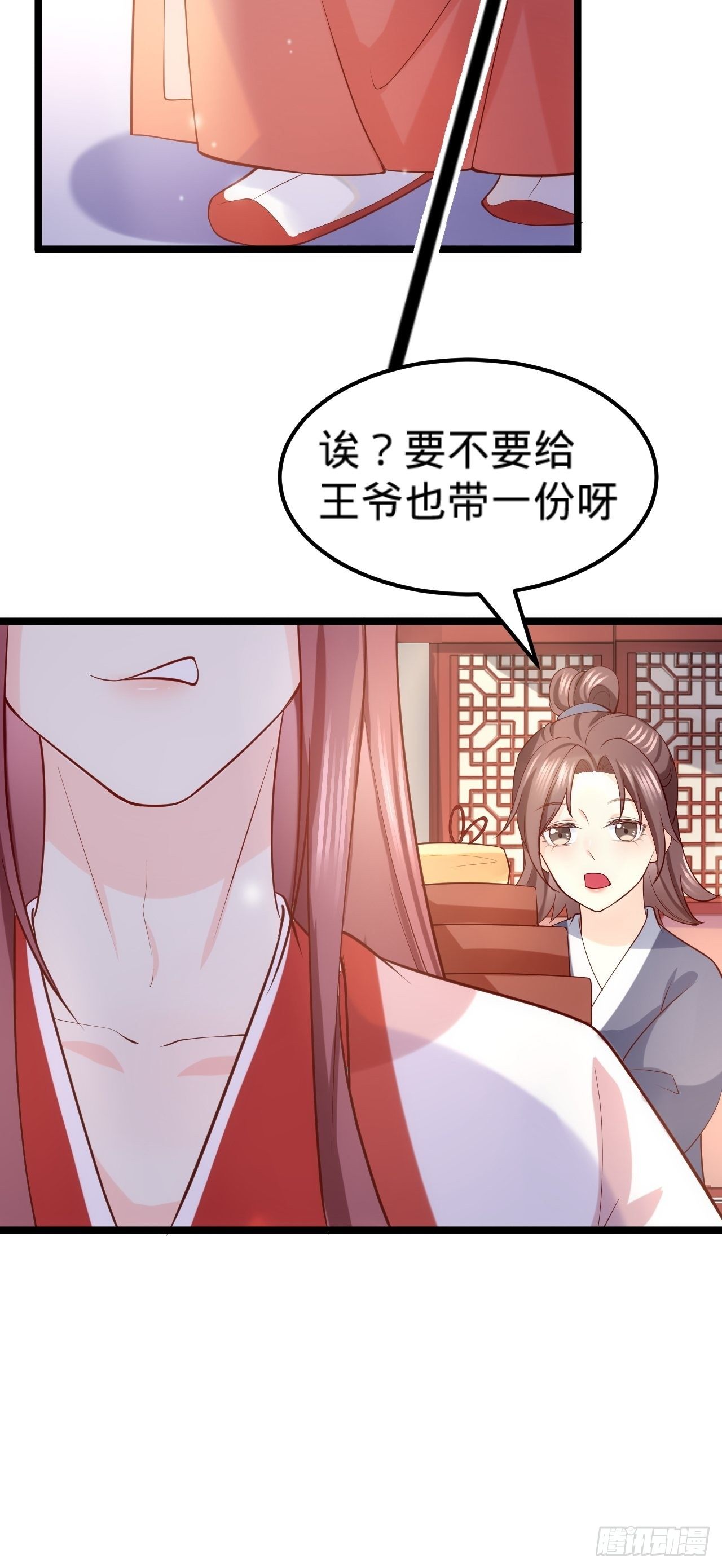 《传闻中的女王爷》第16话 他的把柄 第20页