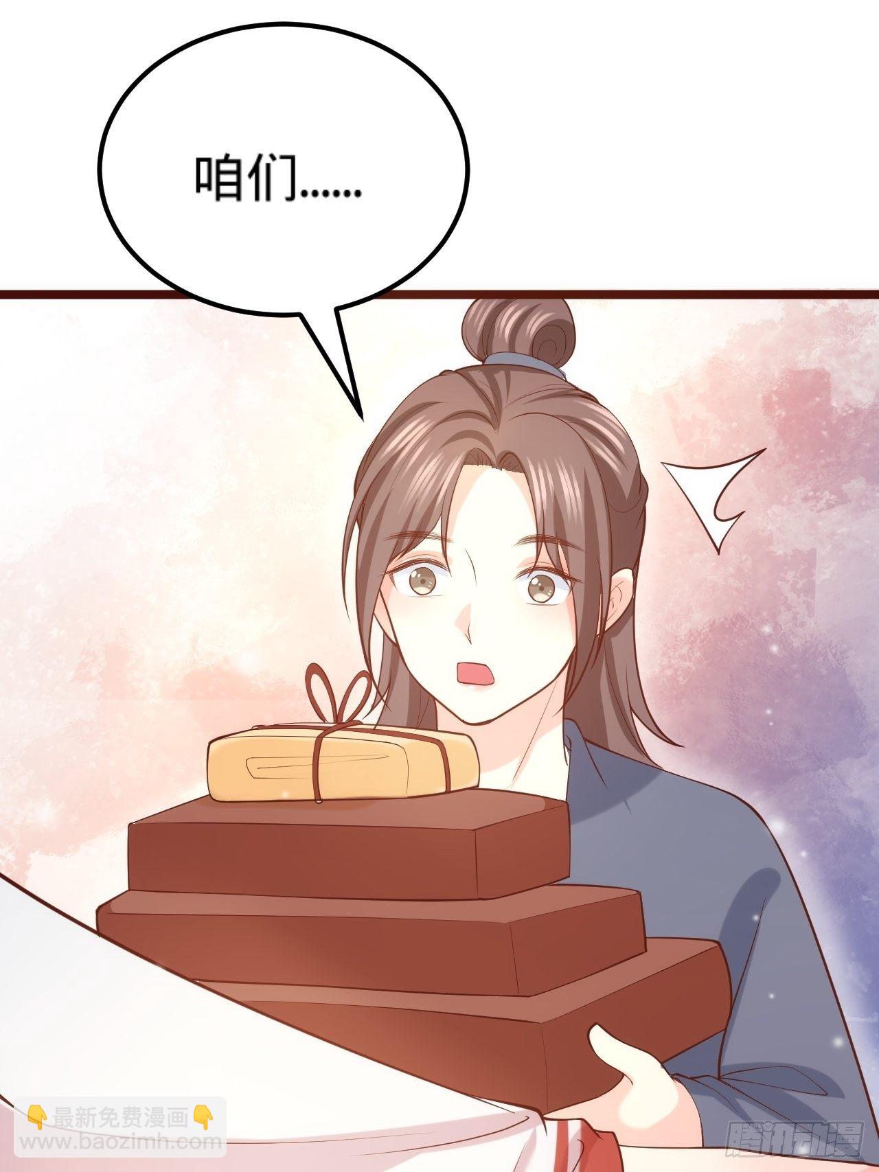 《传闻中的女王爷》第16话 他的把柄 第21页