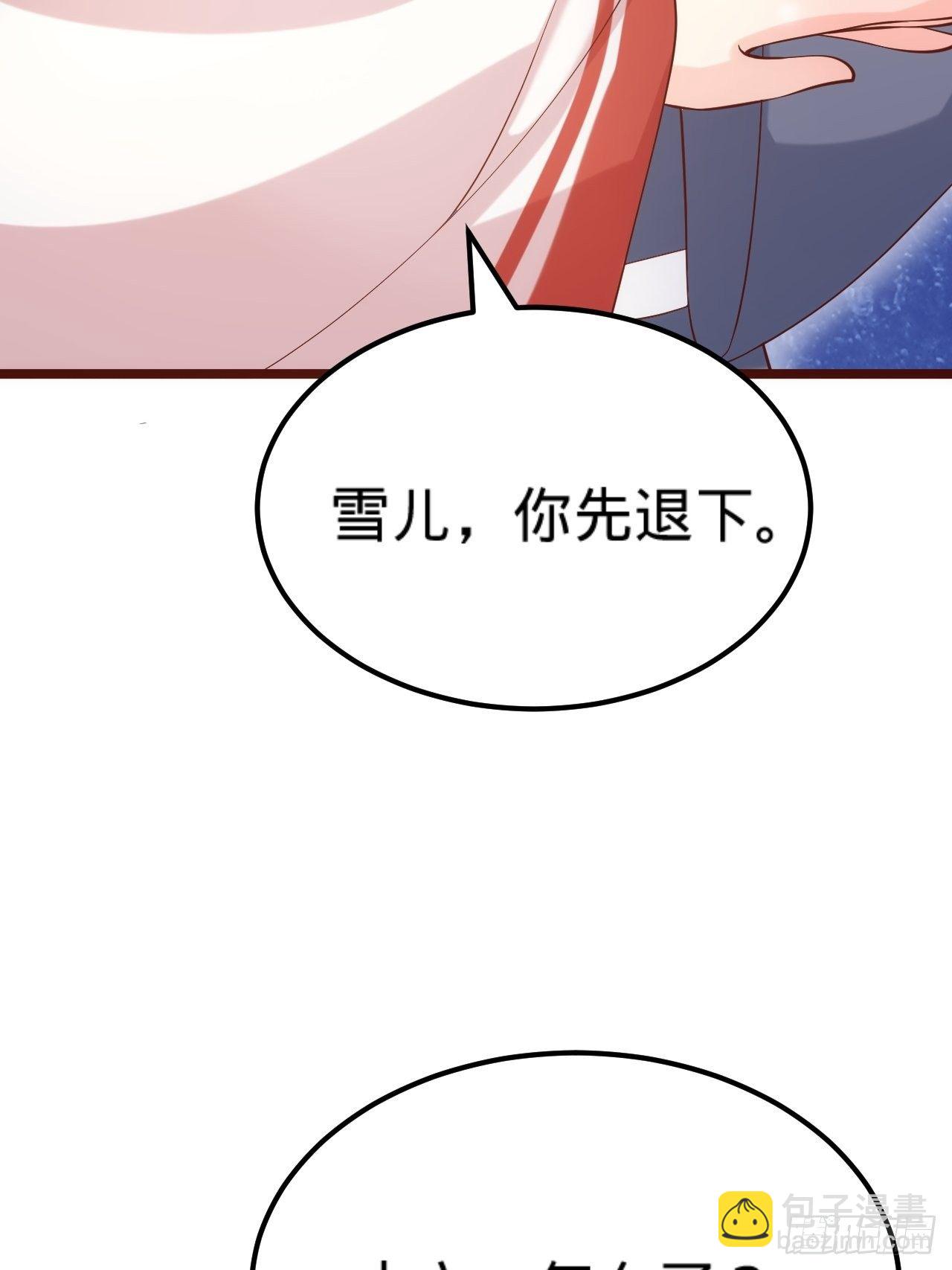 《传闻中的女王爷》第16话 他的把柄 第22页