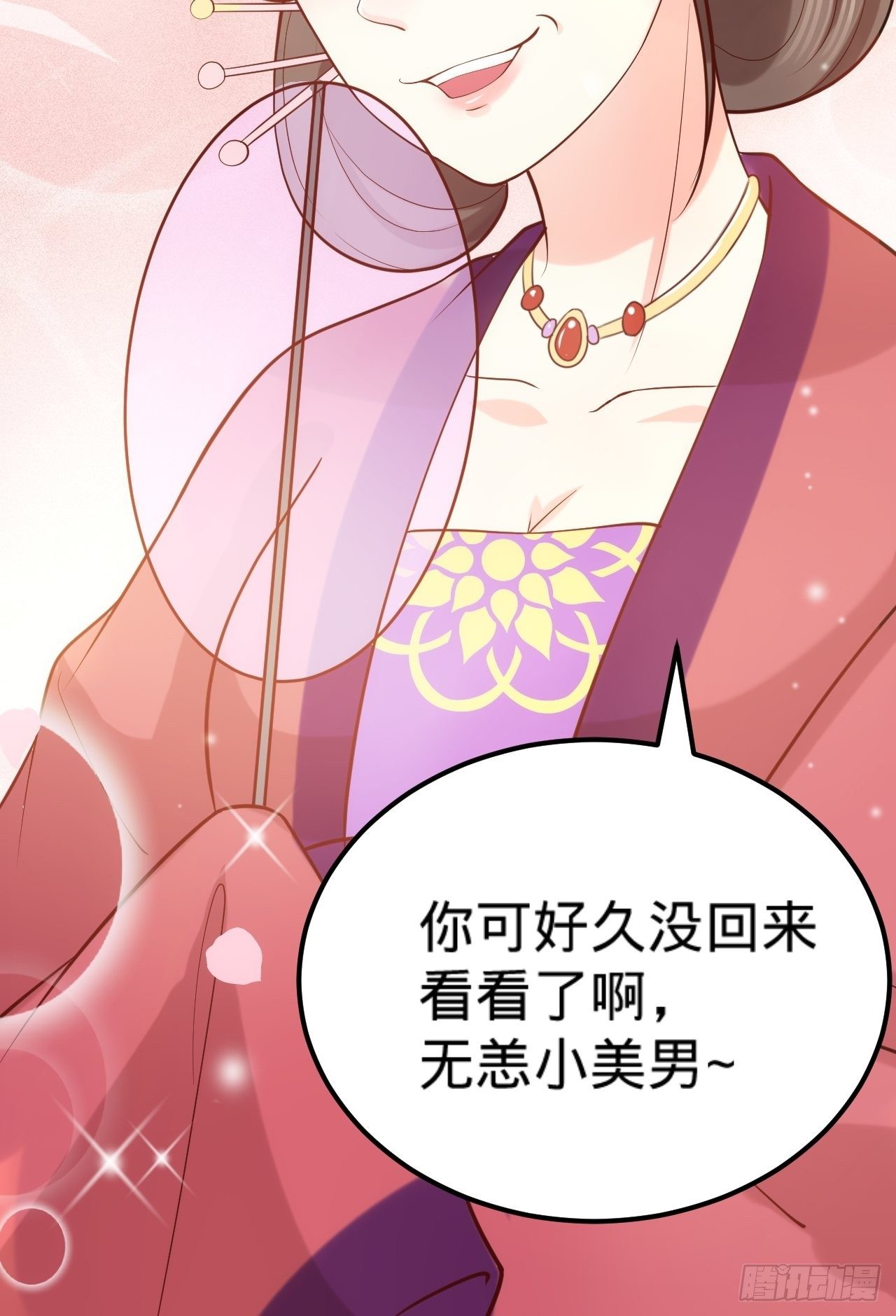 《传闻中的女王爷》第16话 他的把柄 第27页