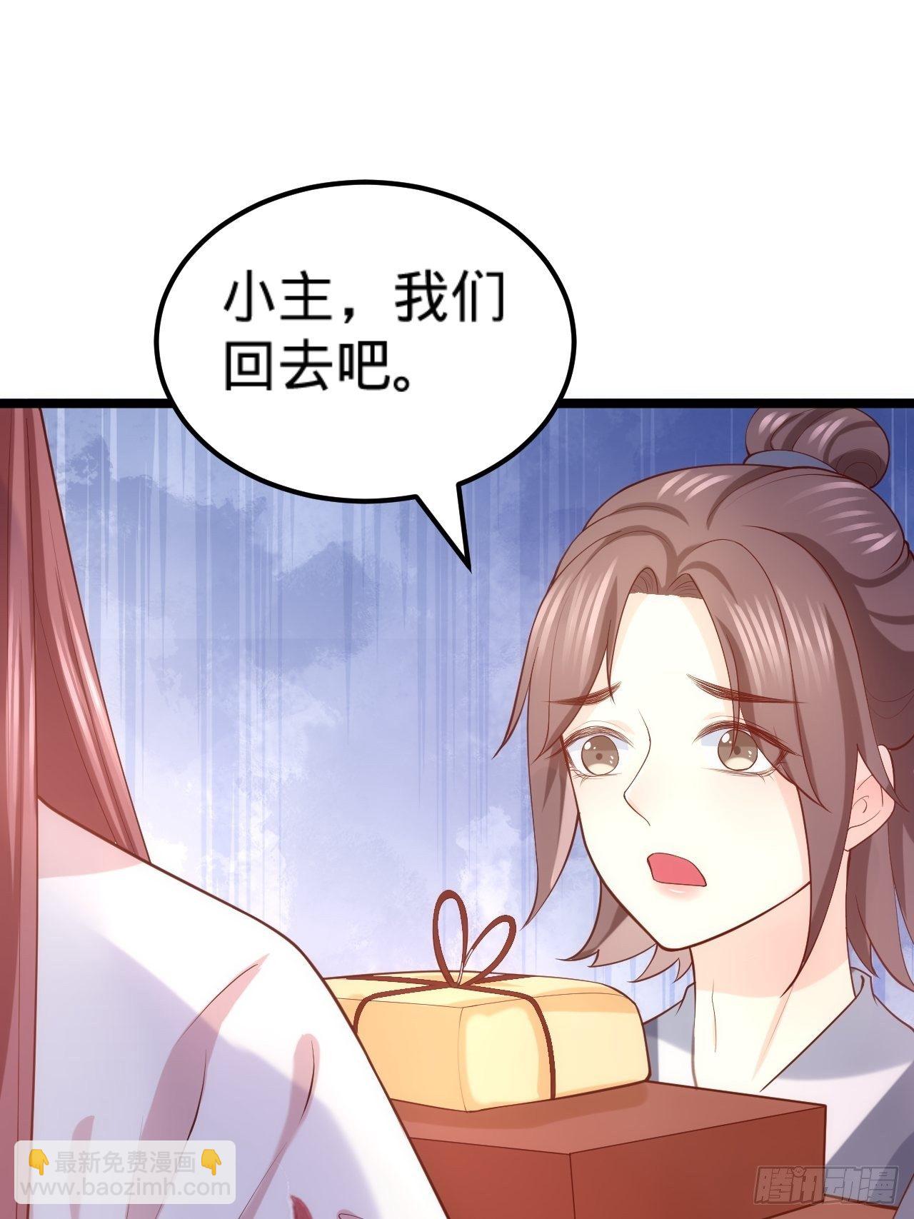 《传闻中的女王爷》第16话 他的把柄 第28页