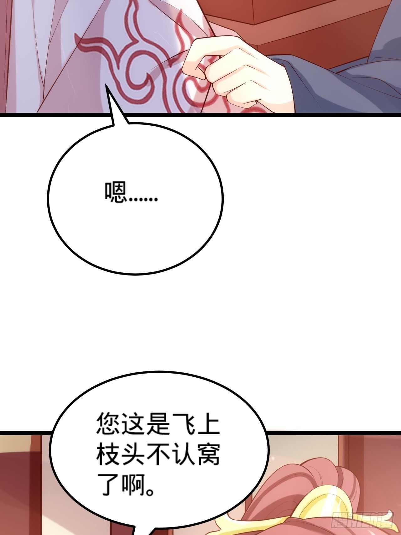 《传闻中的女王爷》第16话 他的把柄 第29页