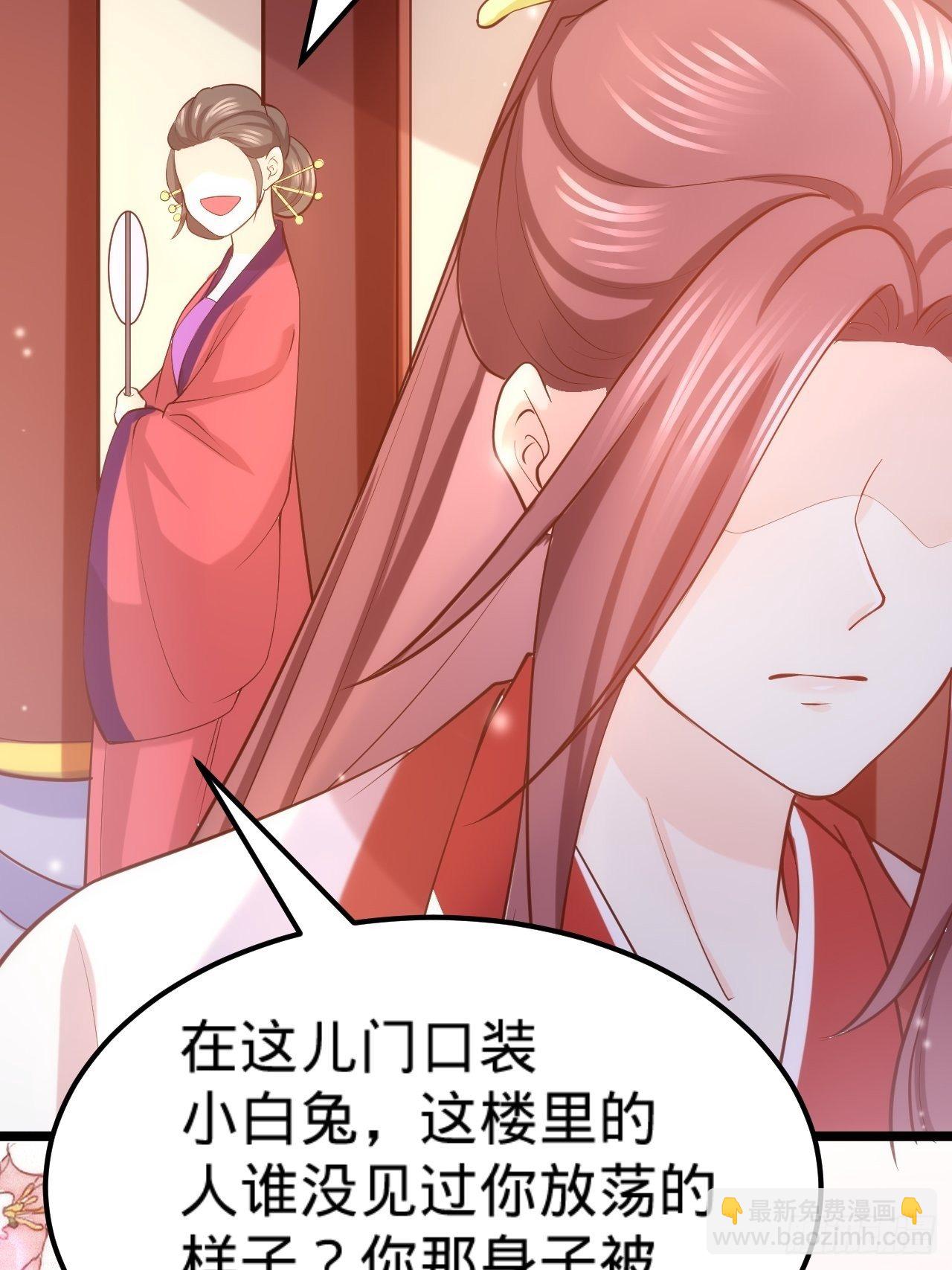 《传闻中的女王爷》第16话 他的把柄 第30页