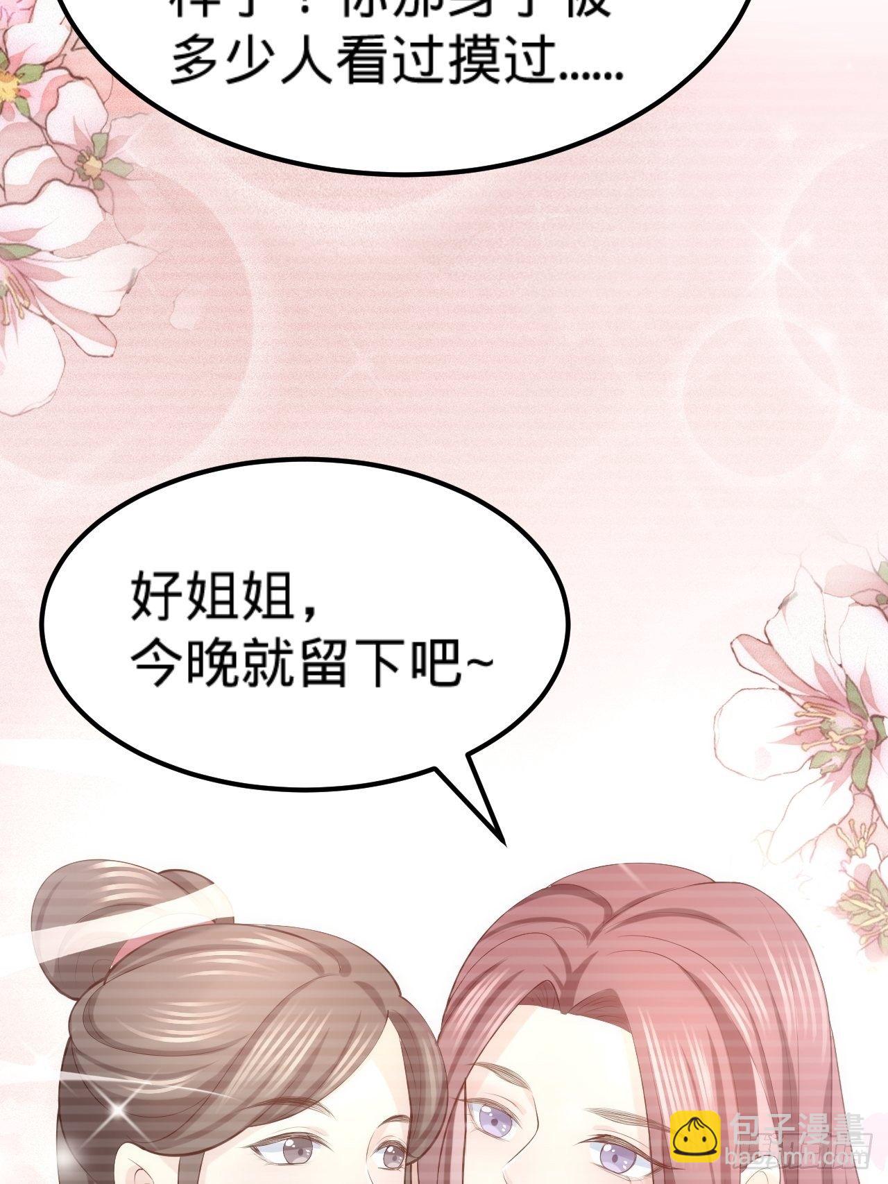 《传闻中的女王爷》第16话 他的把柄 第31页