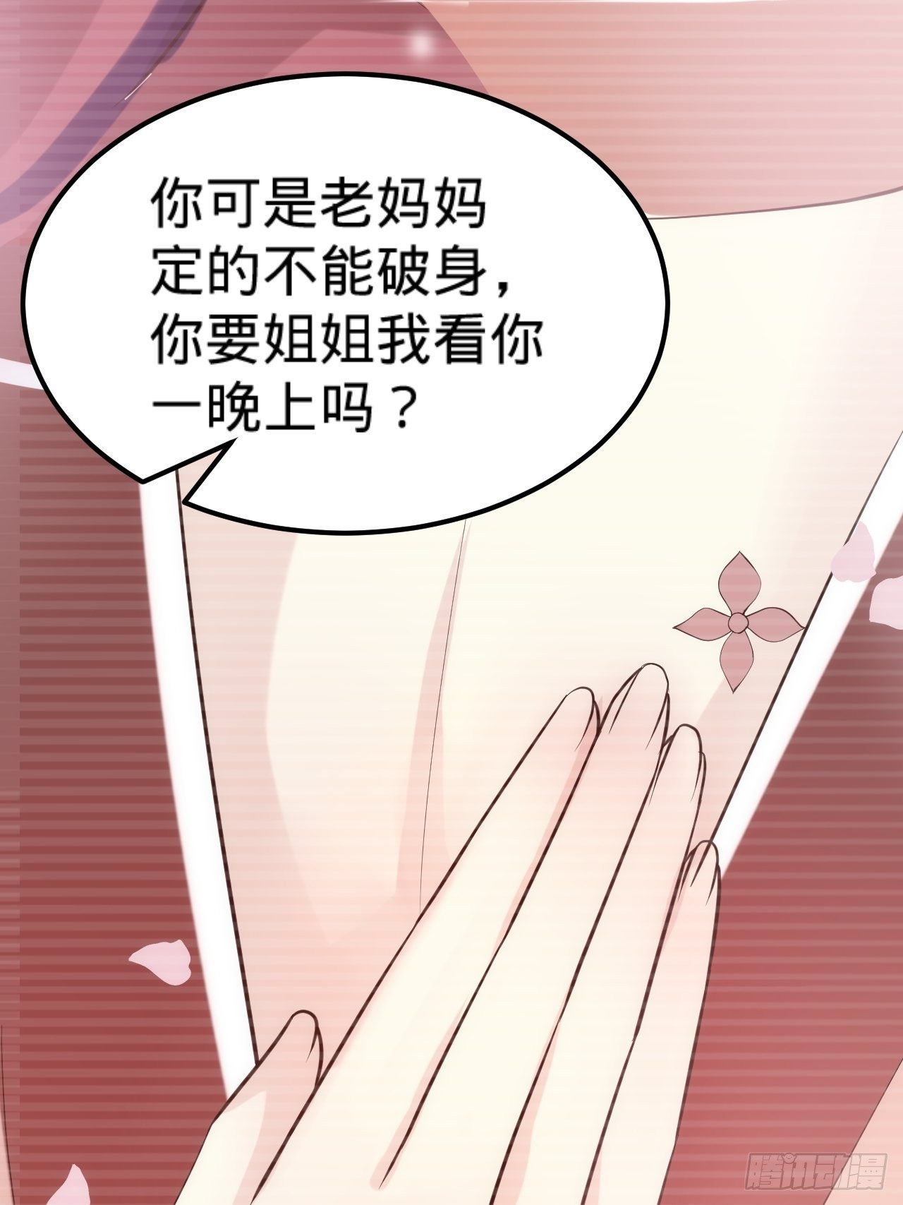 《传闻中的女王爷》第16话 他的把柄 第33页