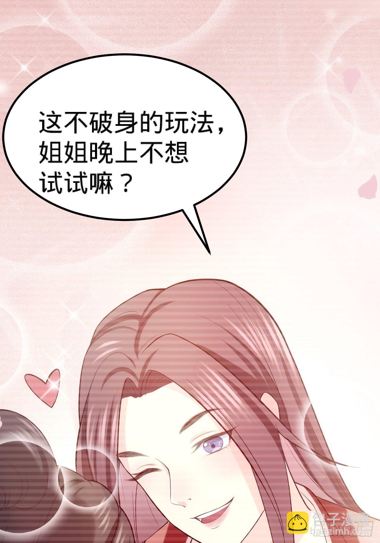 《传闻中的女王爷》第16话 他的把柄 第35页