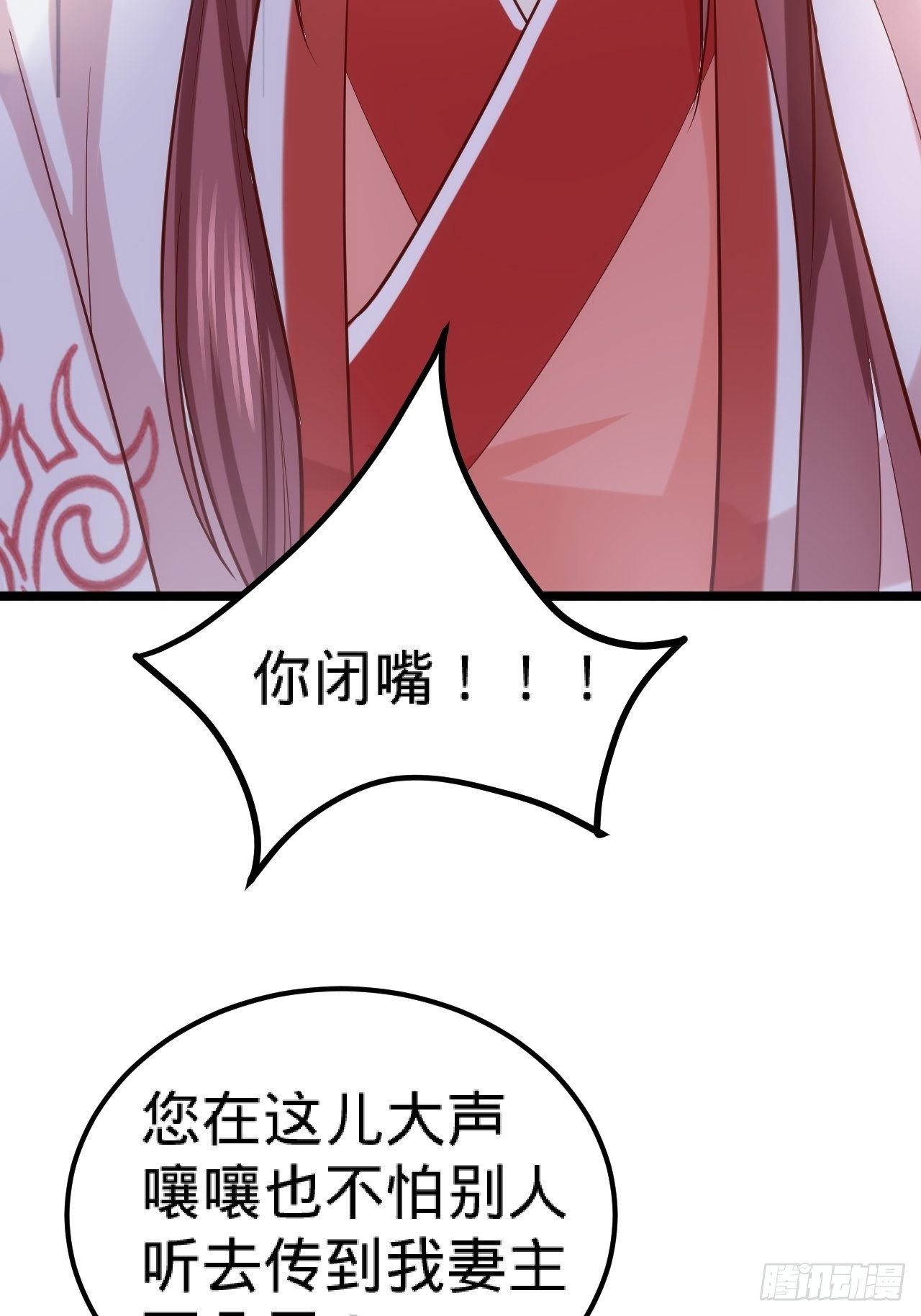 《传闻中的女王爷》第16话 他的把柄 第38页