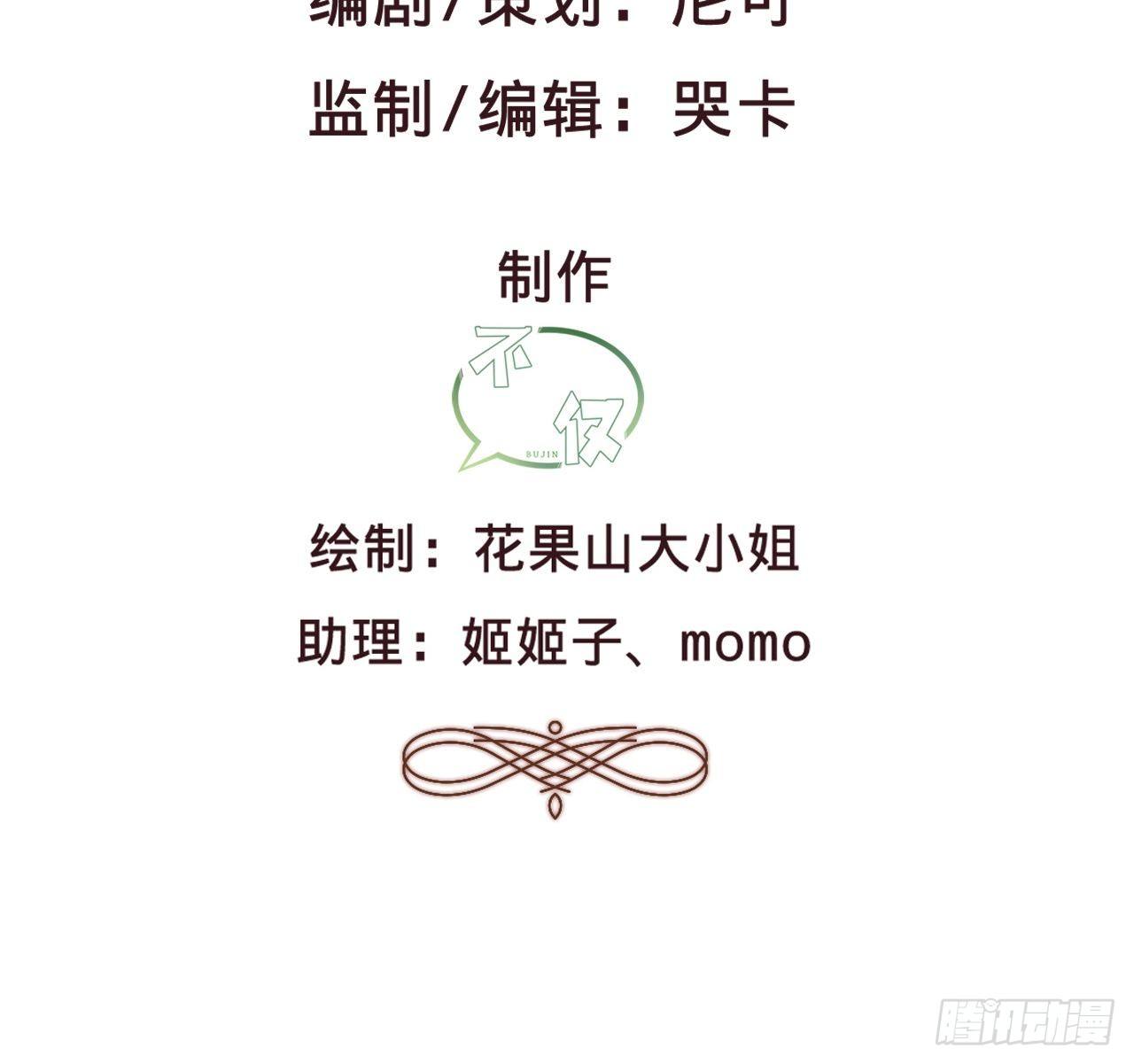 《传闻中的女王爷》第16话 他的把柄 第3页
