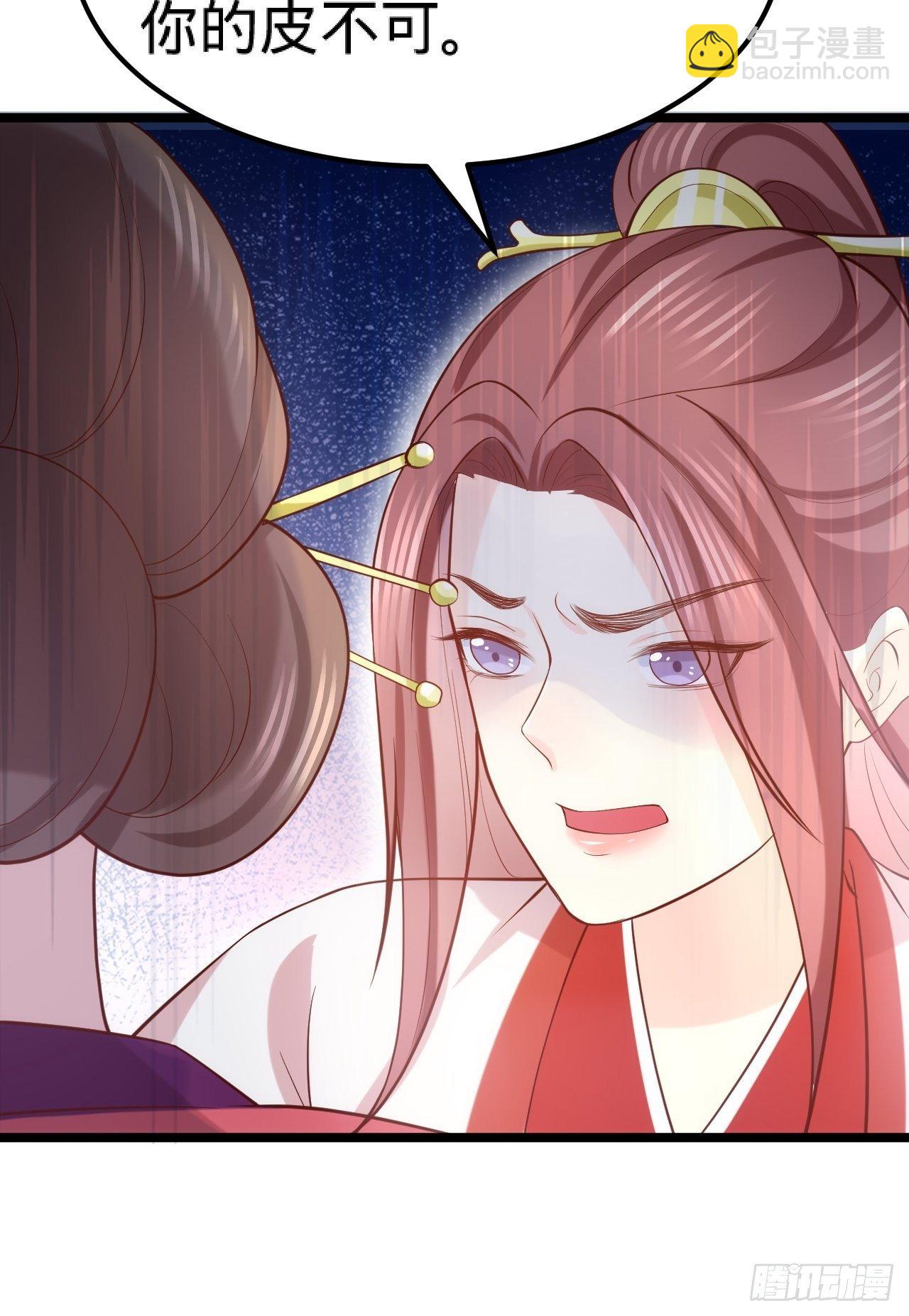《传闻中的女王爷》第16话 他的把柄 第40页