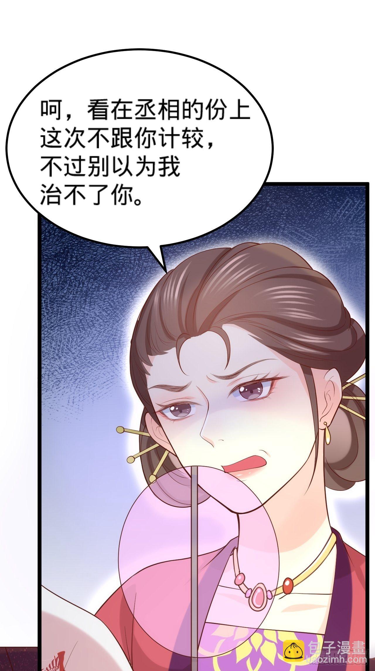《传闻中的女王爷》第16话 他的把柄 第41页