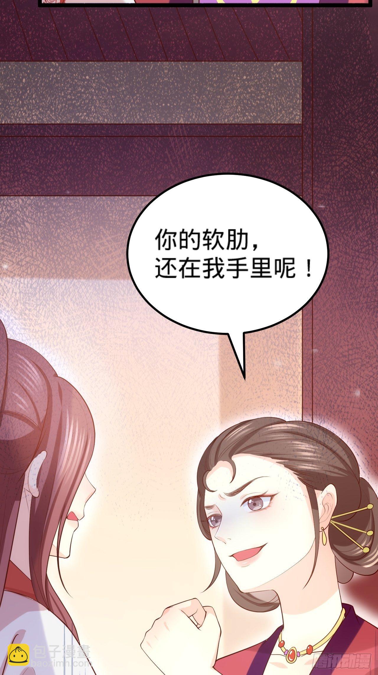 《传闻中的女王爷》第16话 他的把柄 第42页