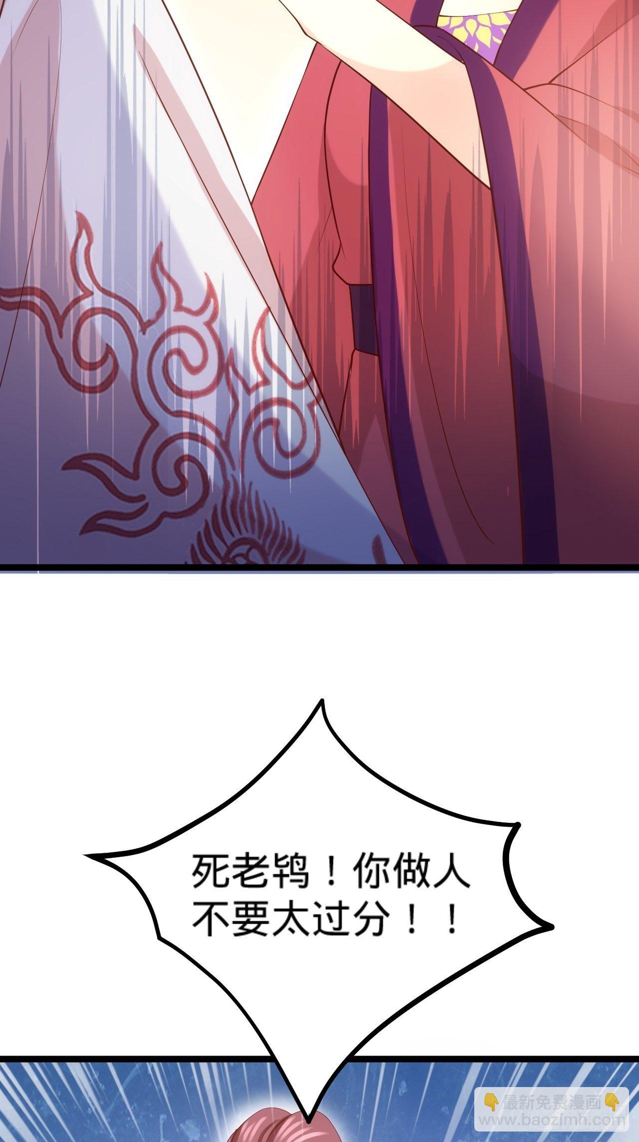 《传闻中的女王爷》第16话 他的把柄 第43页