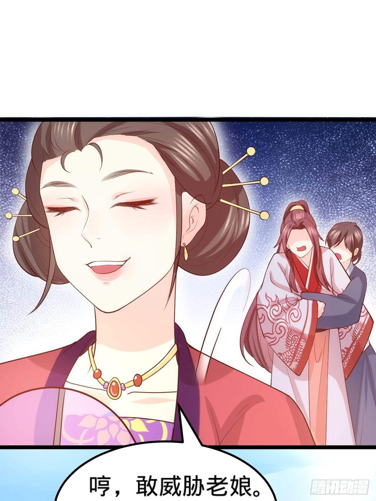 《传闻中的女王爷》第16话 他的把柄 第45页