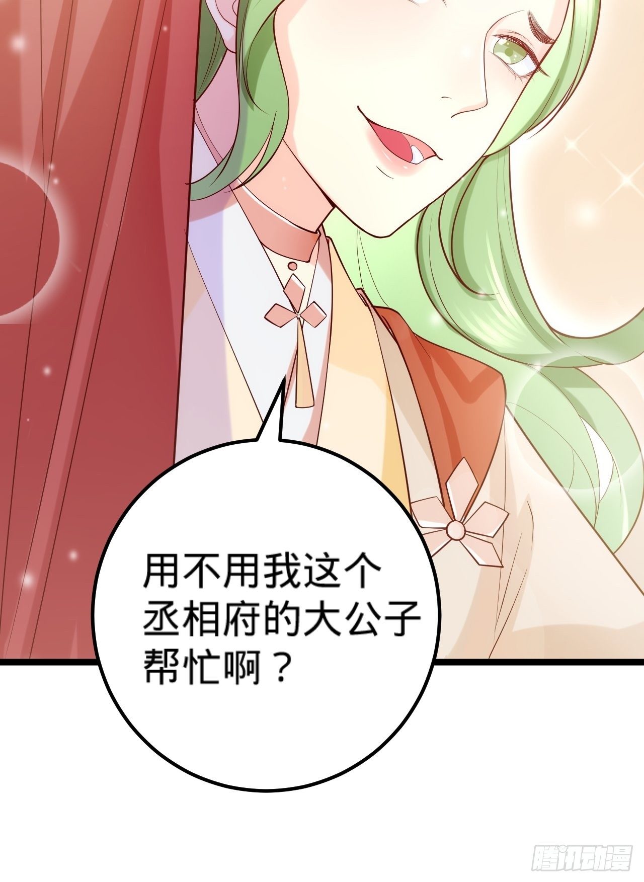 《传闻中的女王爷》第16话 他的把柄 第49页