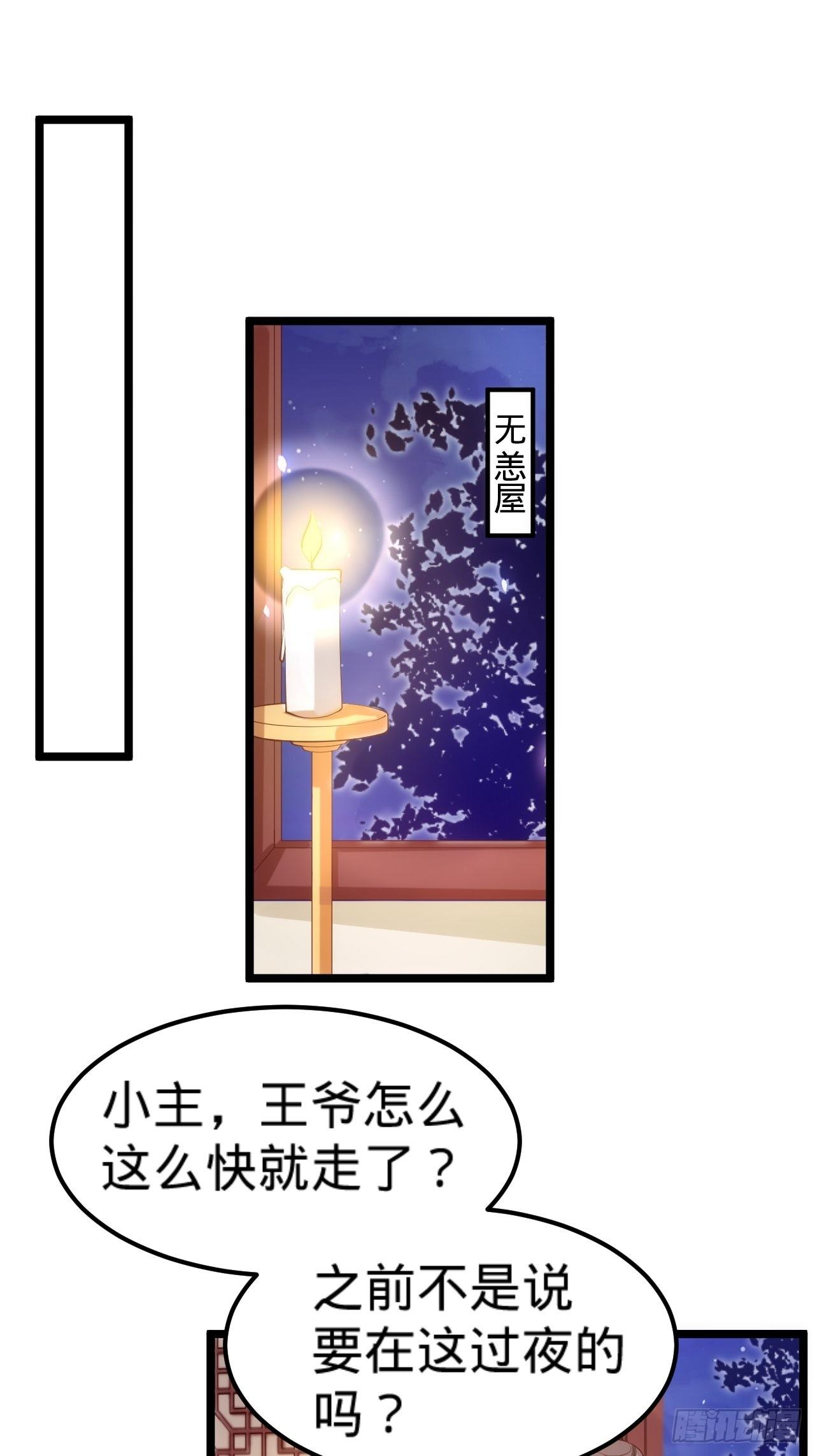《传闻中的女王爷》第16话 他的把柄 第4页