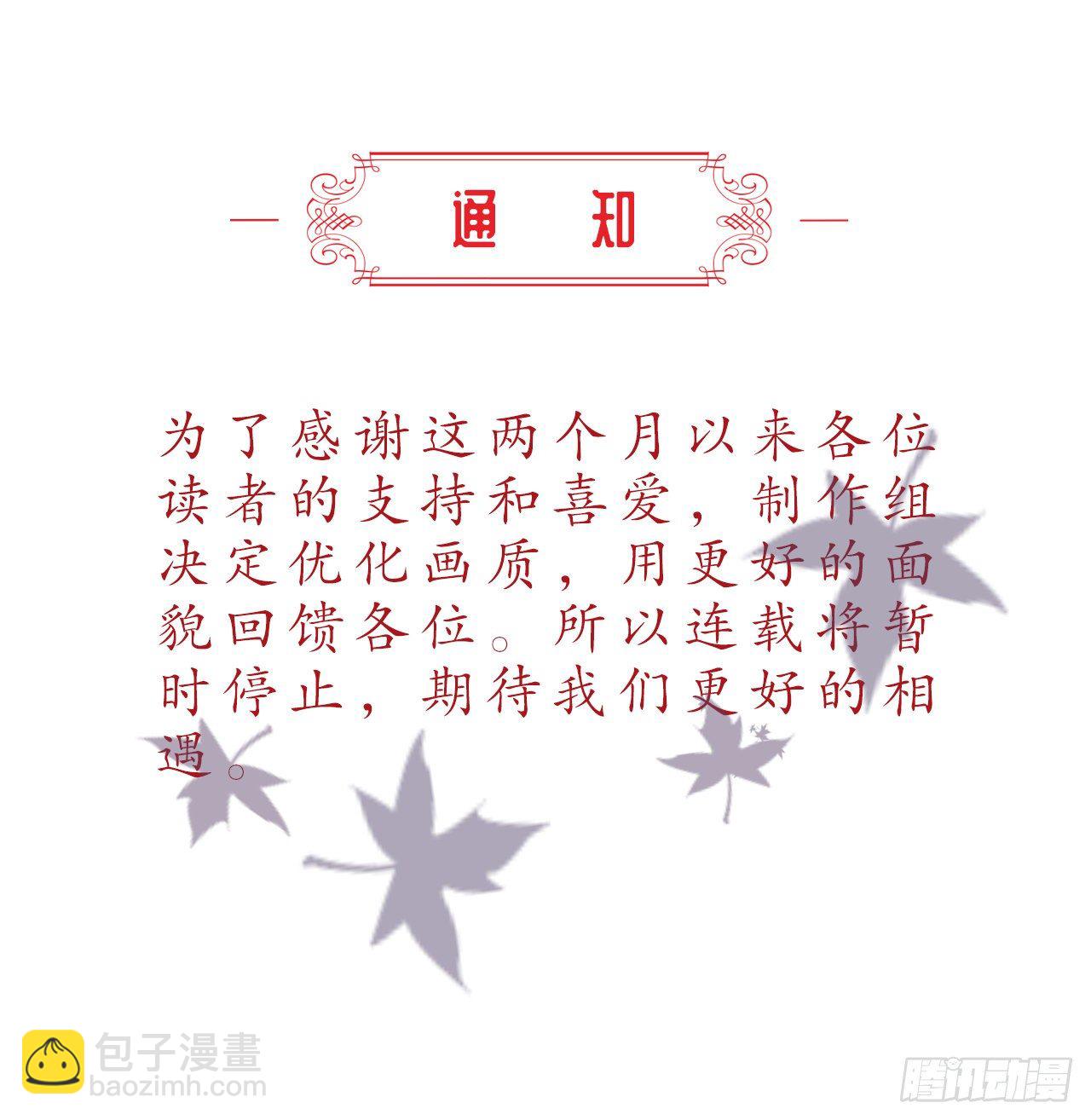 《传闻中的女王爷》第16话 他的把柄 第50页