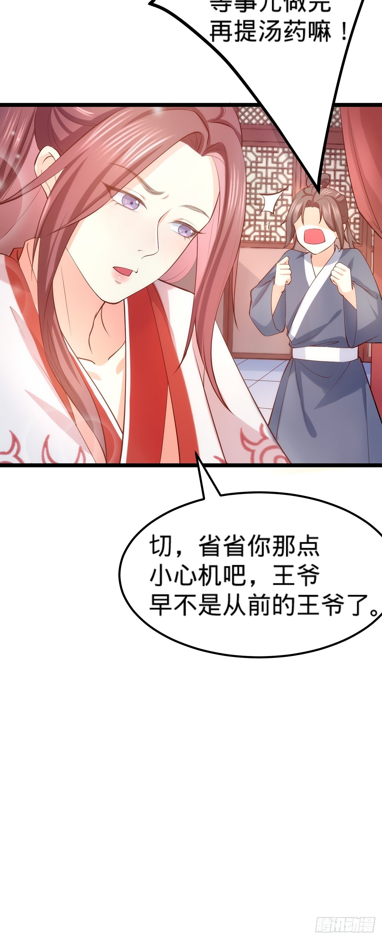 《传闻中的女王爷》第16话 他的把柄 第7页