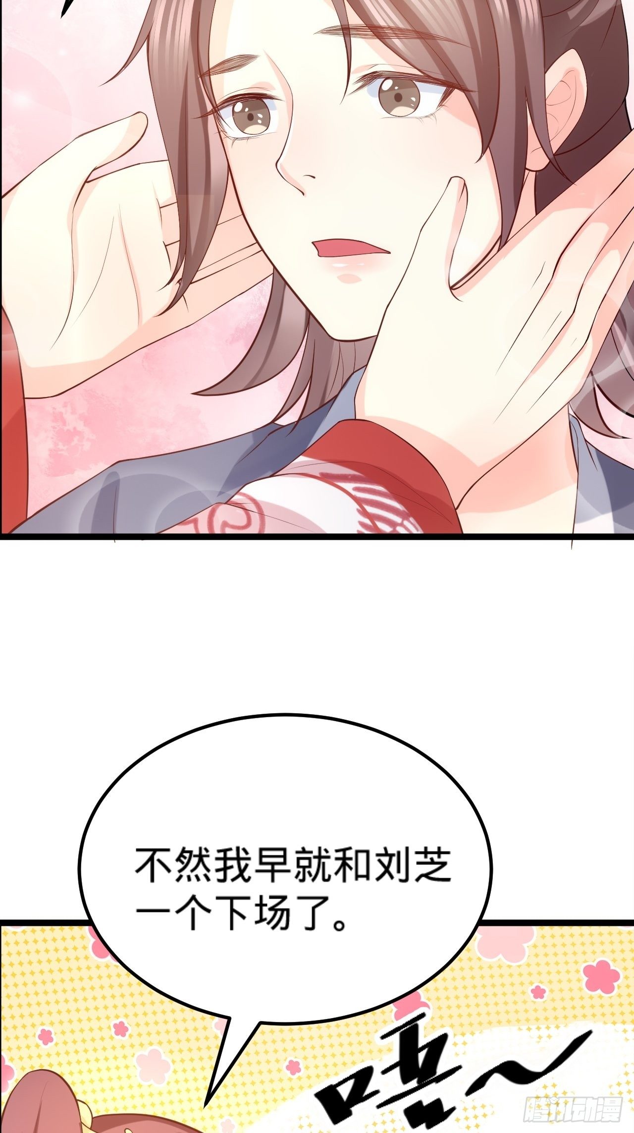 《传闻中的女王爷》第16话 他的把柄 第9页