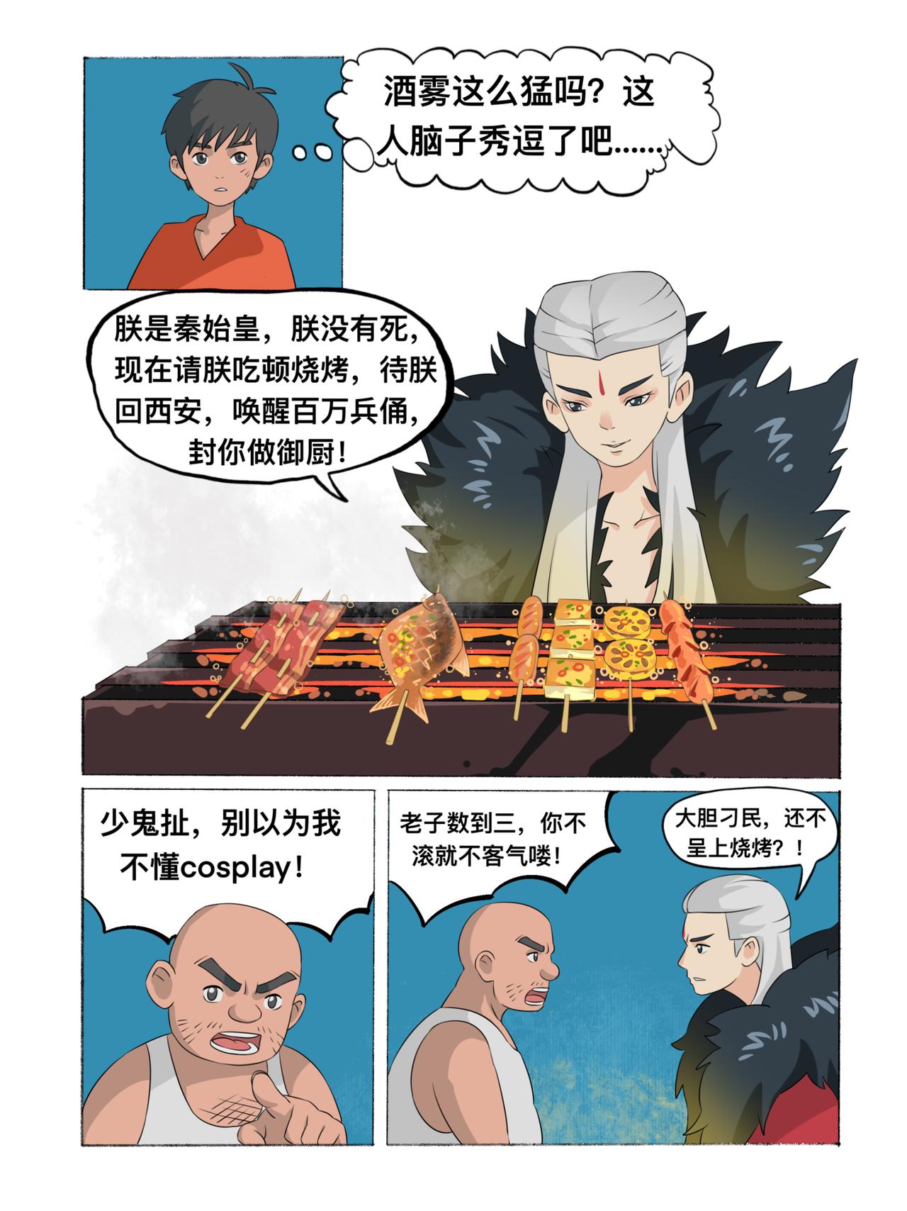 《新星御兽师》第四章 古铜镜之乡 第3页