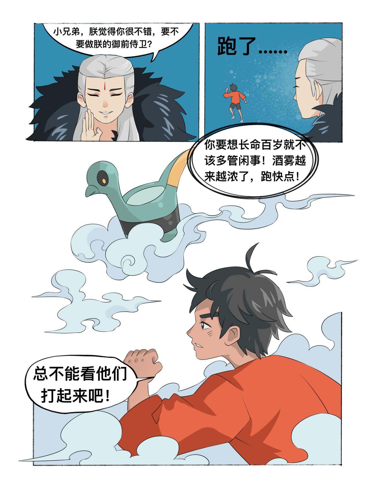 《新星御兽师》第四章 古铜镜之乡 第5页
