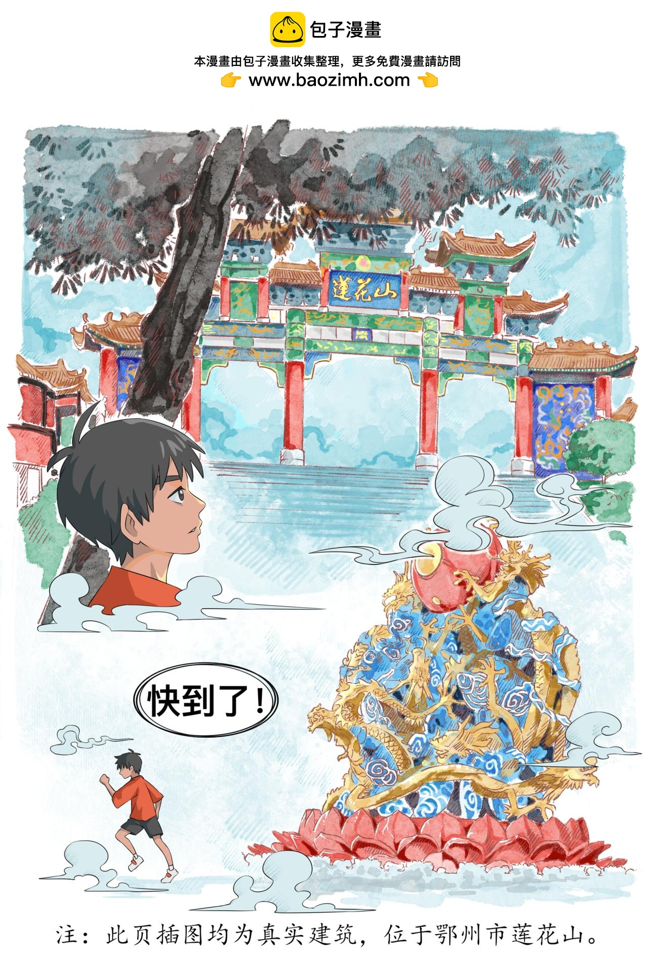 《新星御兽师》第四章 古铜镜之乡 第6页