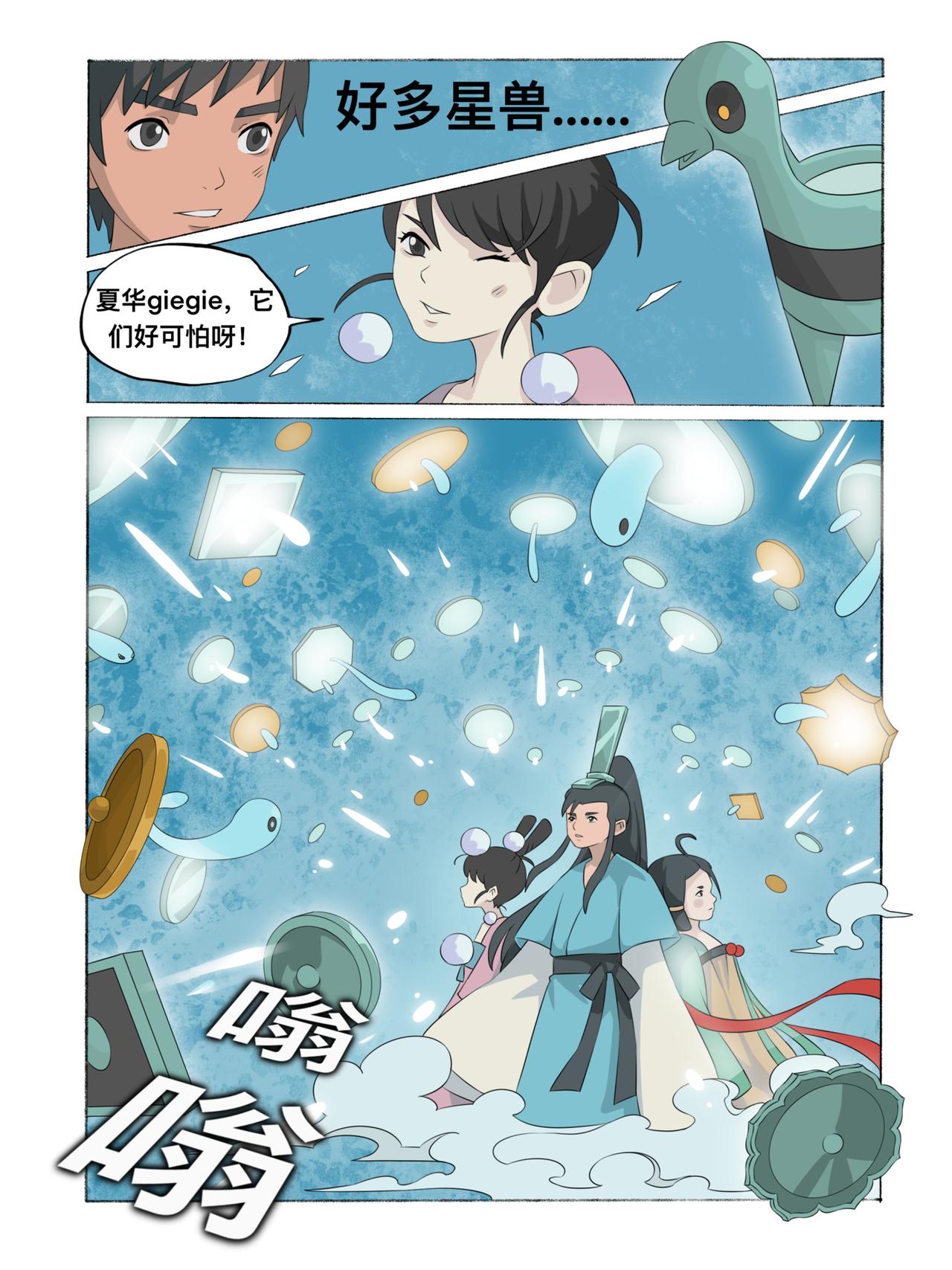 《新星御兽师》第四章 古铜镜之乡 第7页