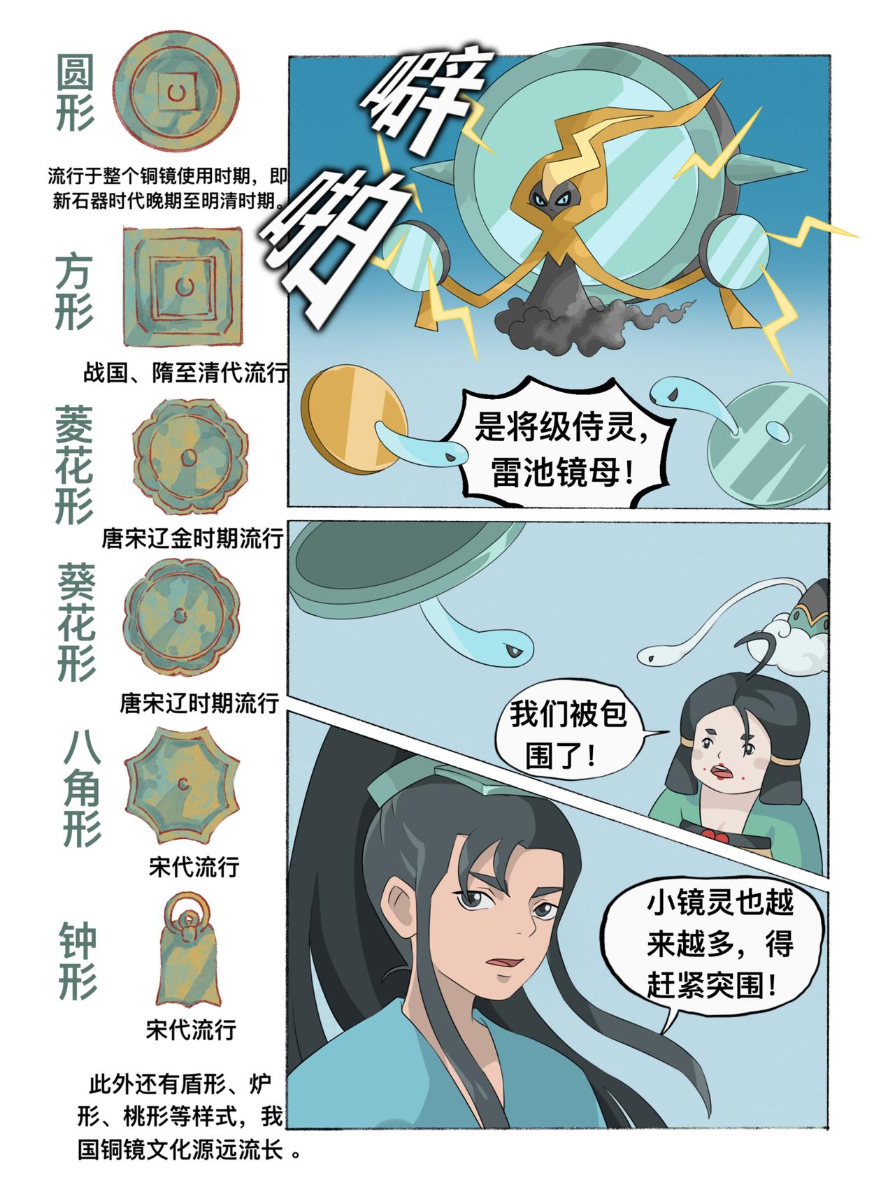 《新星御兽师》第四章 古铜镜之乡 第8页
