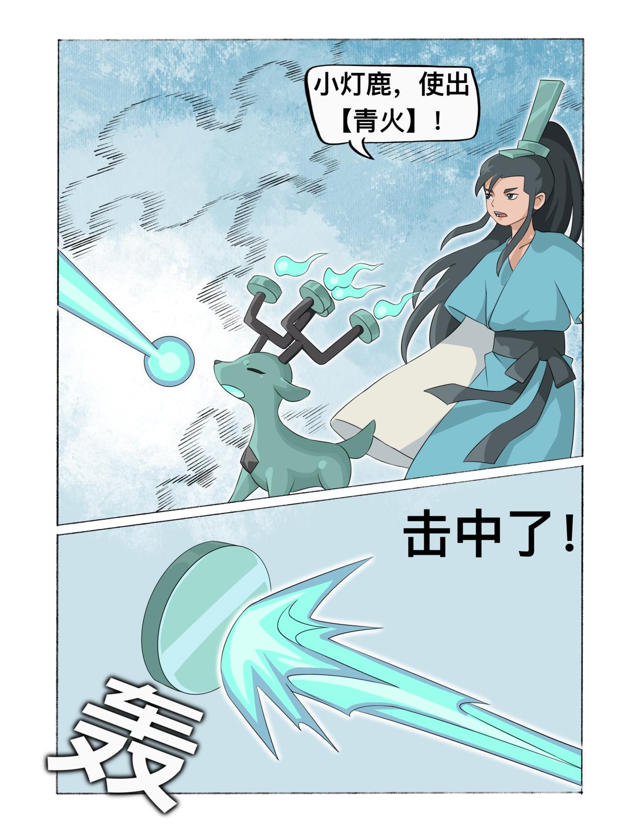 《新星御兽师》第四章 古铜镜之乡 第9页