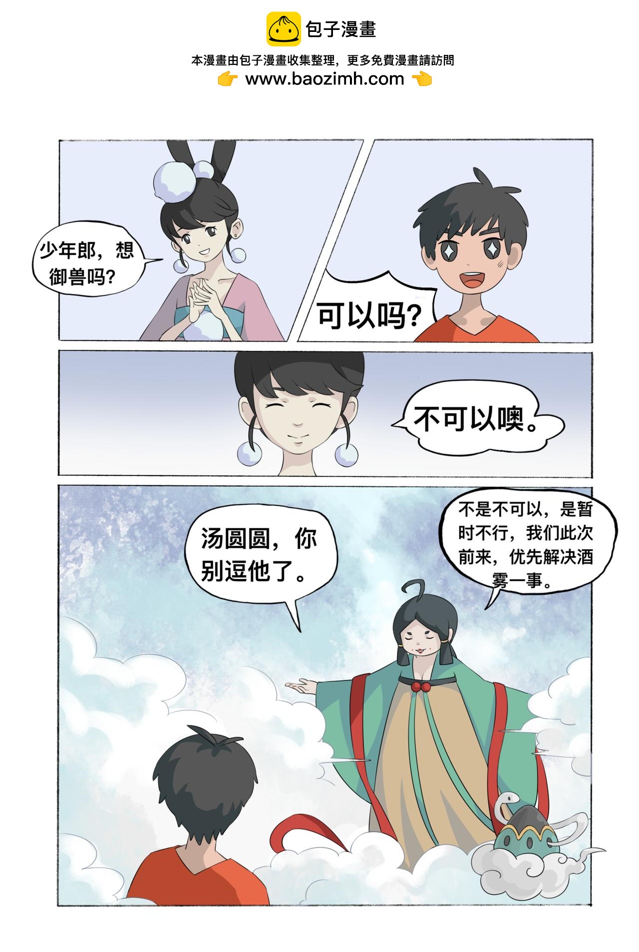 《新星御兽师》第二章 酒雾 第2页