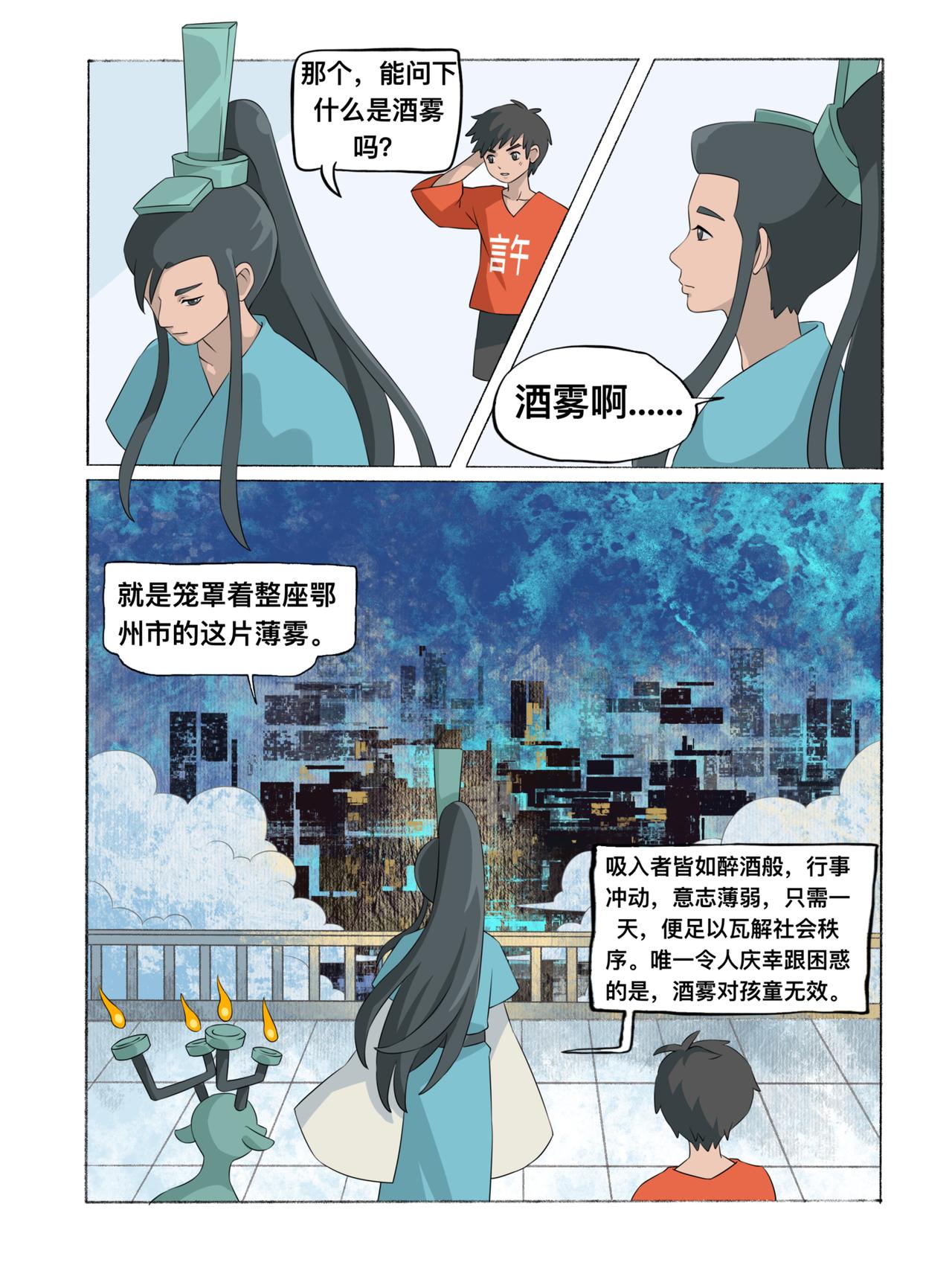 《新星御兽师》第二章 酒雾 第4页