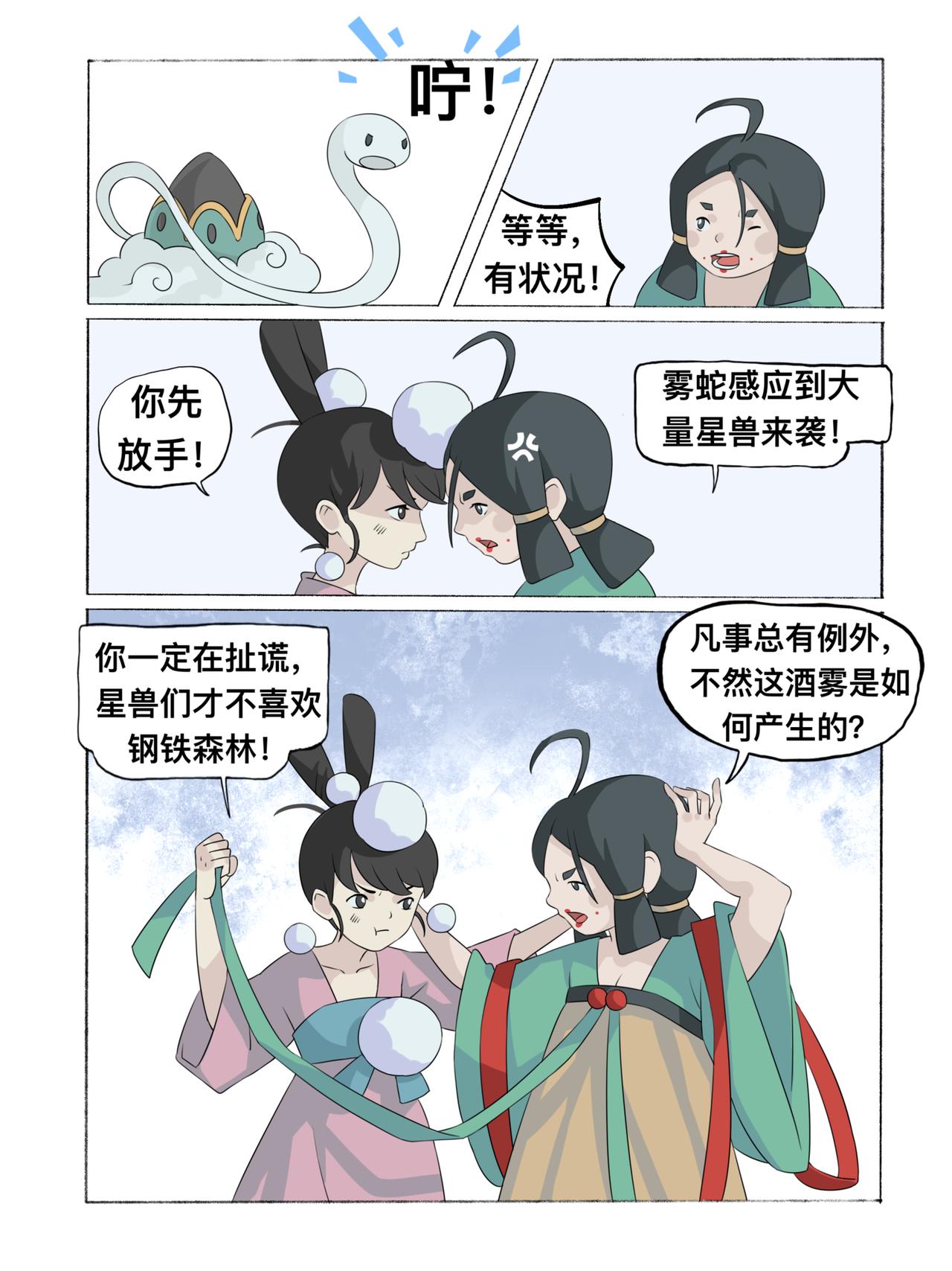 《新星御兽师》第二章 酒雾 第5页