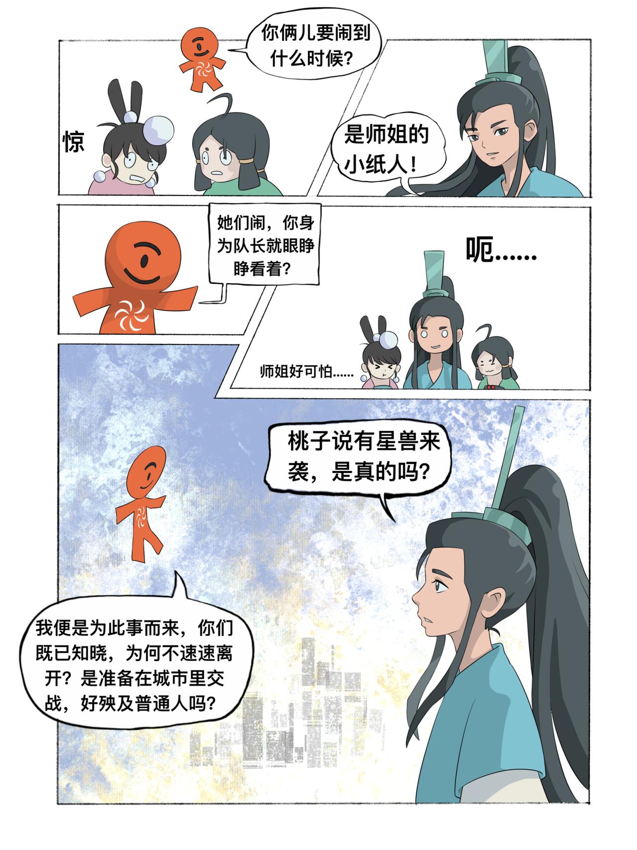 《新星御兽师》第二章 酒雾 第6页