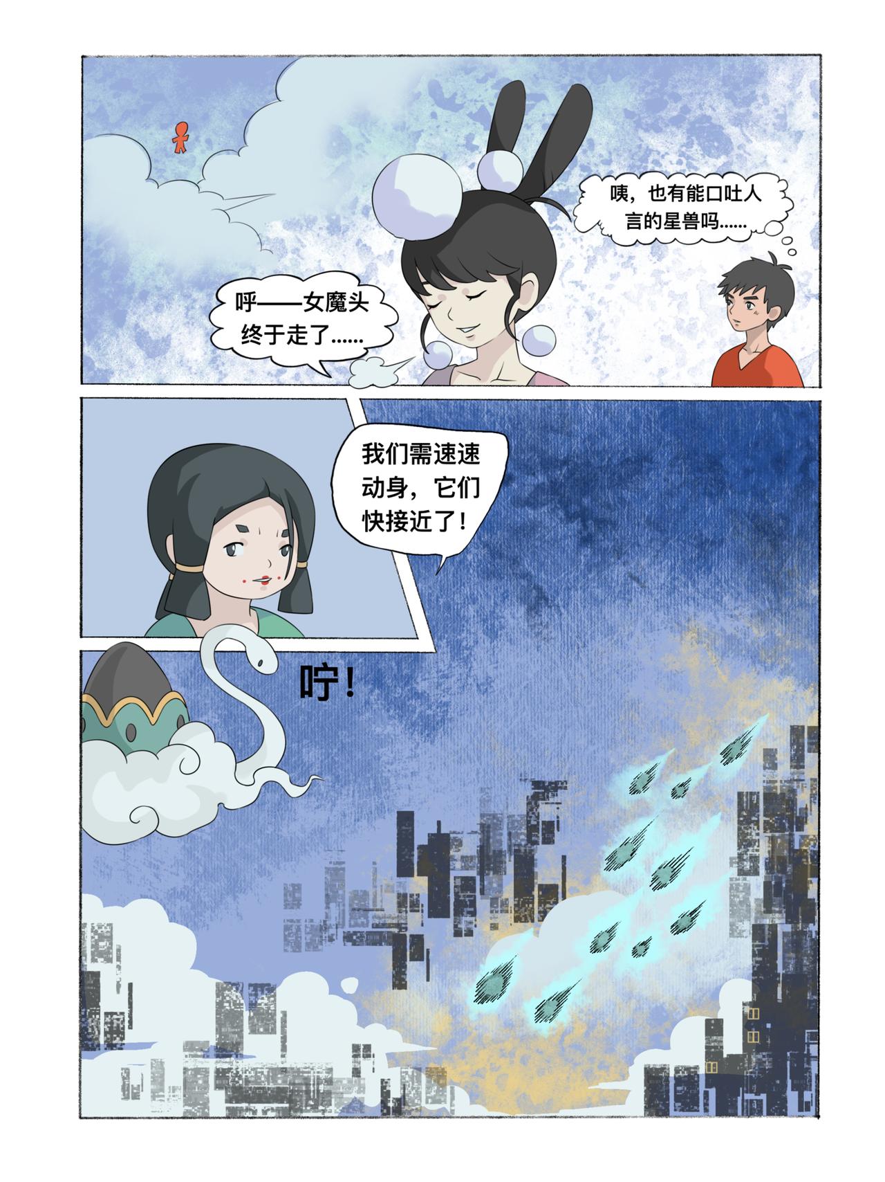 《新星御兽师》第二章 酒雾 第7页